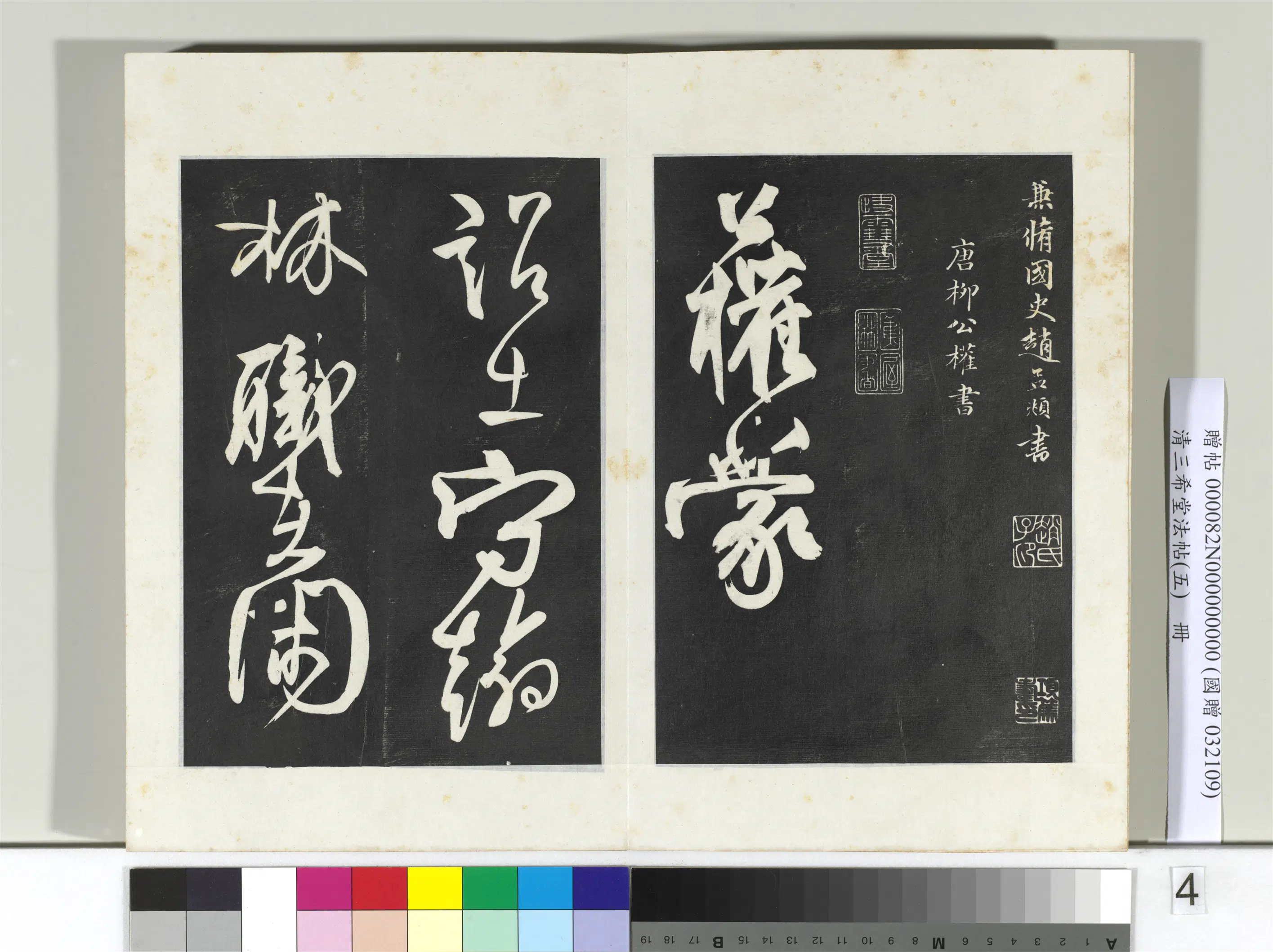 清代【爱新觉罗弘历-乾隆-清高宗】《三希堂法帖(五)册-2》 第31张 清代【爱新觉罗弘历-乾隆-清高宗】《三希堂法帖(五)册-2》 第31张