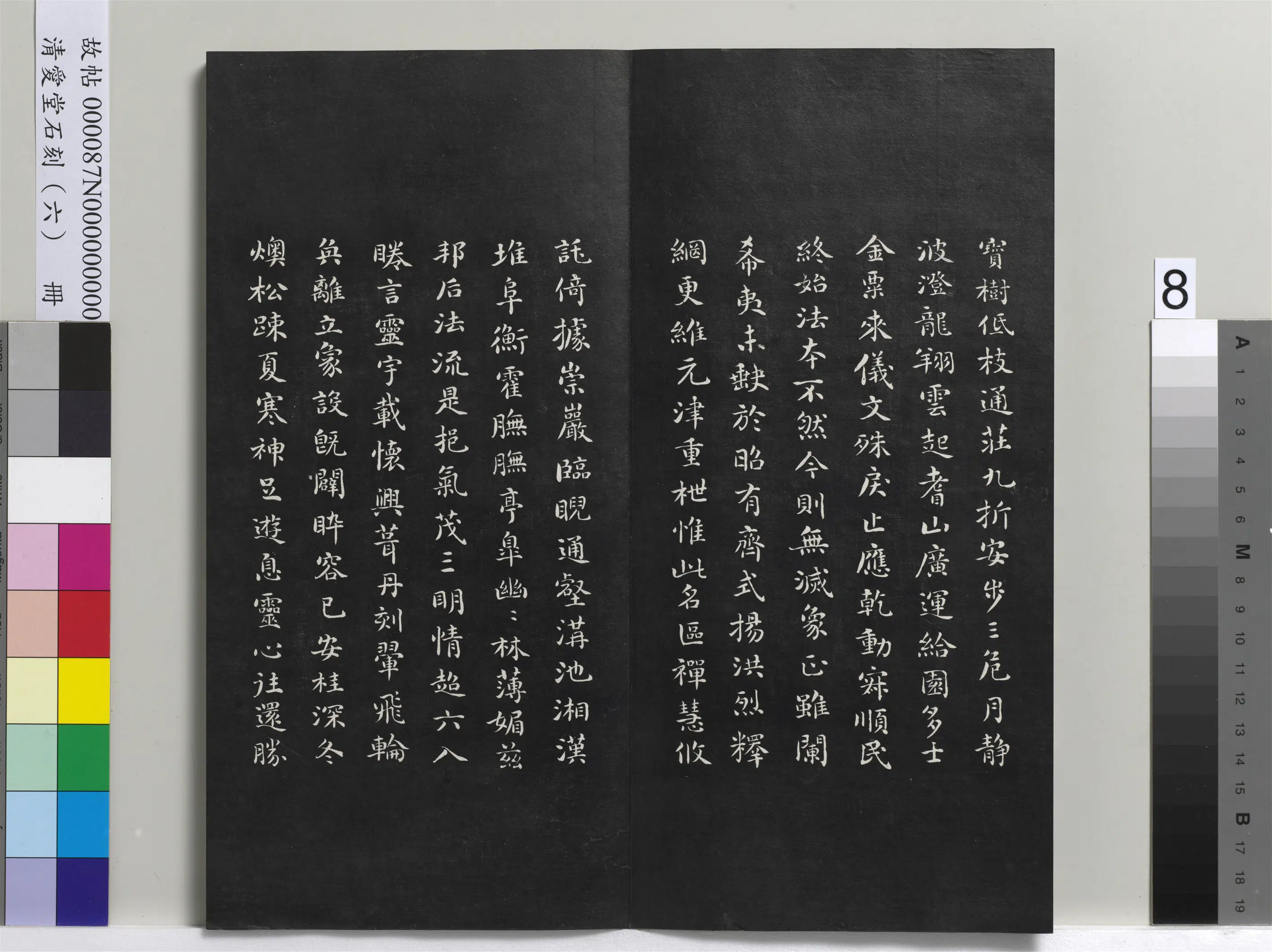 清代【刘墉】《爱堂石刻（二）册-刘墉书头陀寺碑文》 第8张