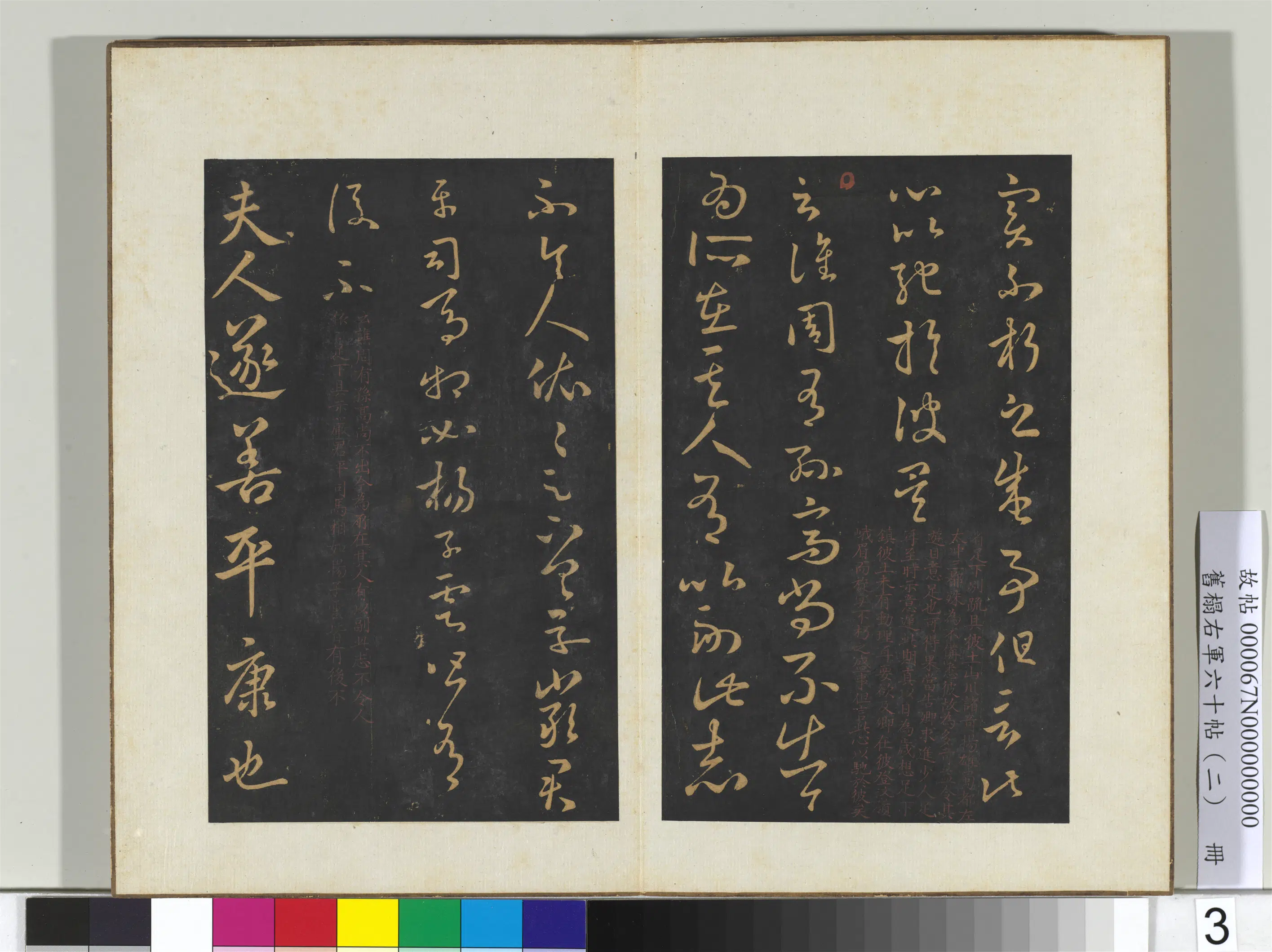 东晋【王羲之】《旧榻右军六十帖(二)册-晋王羲之彼土帖》 第3张 东晋【王羲之】《旧榻右军六十帖(二)册-晋王羲之彼土帖》 第3张