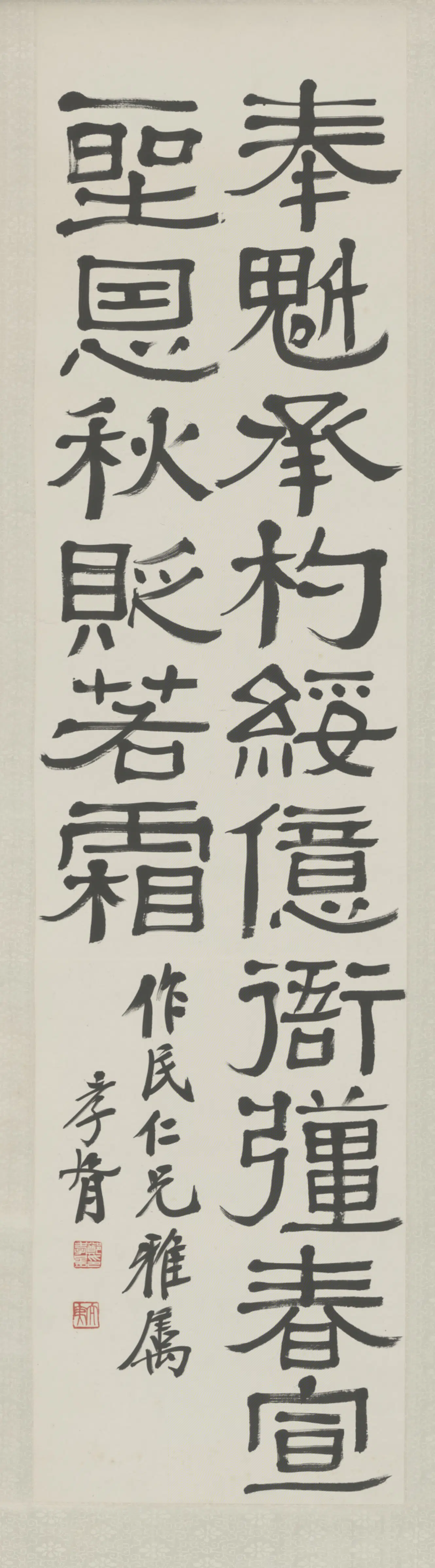 清代【郑孝胥】《隶书四言诗句轴》