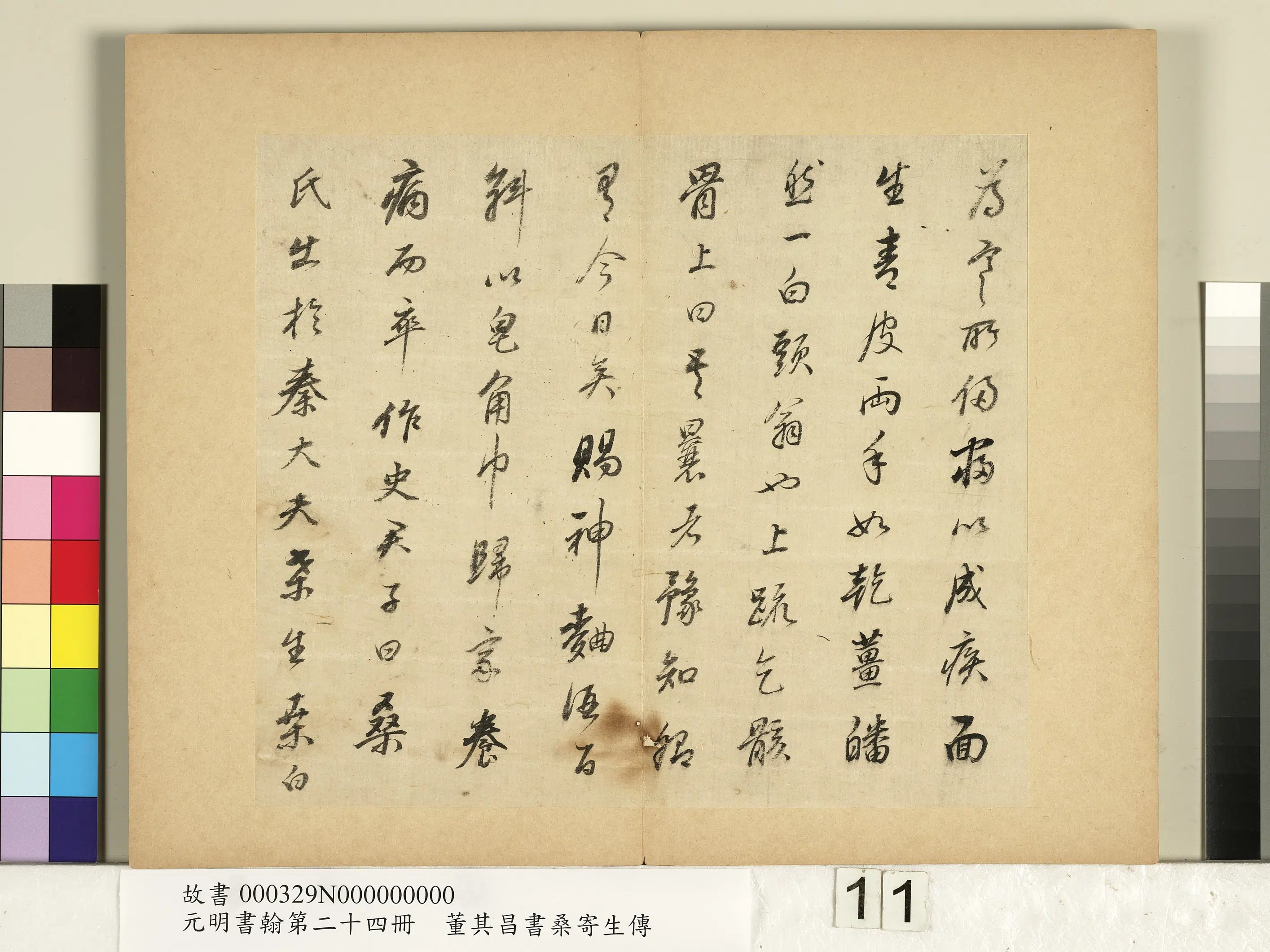 明代【董其昌】《元明书翰第二十四册-董其昌书桑寄生传》 第3张