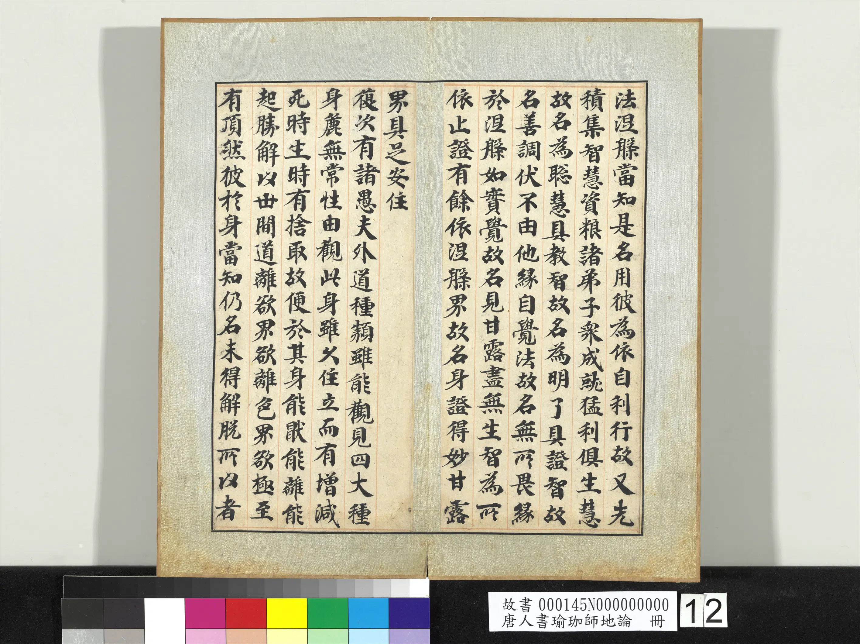 唐朝《唐人书瑜珈师地论册》 第7张 唐朝《唐人书瑜珈师地论册》 第7张