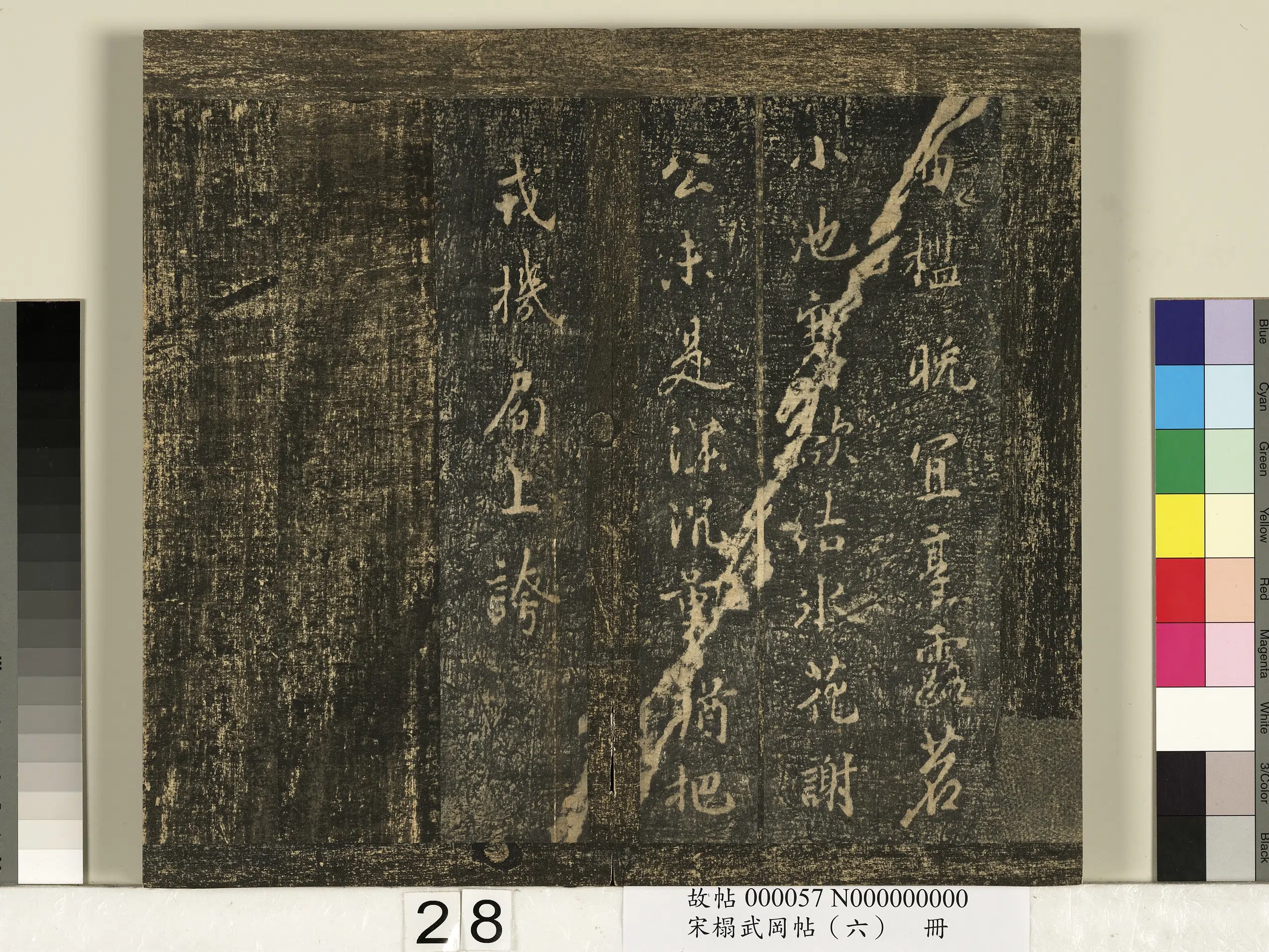 吴越【钱俶（钱弘俶）】《宋搨武冈帖（六）册-忠懿王钱俶书院偶成诗帖》 第2张
