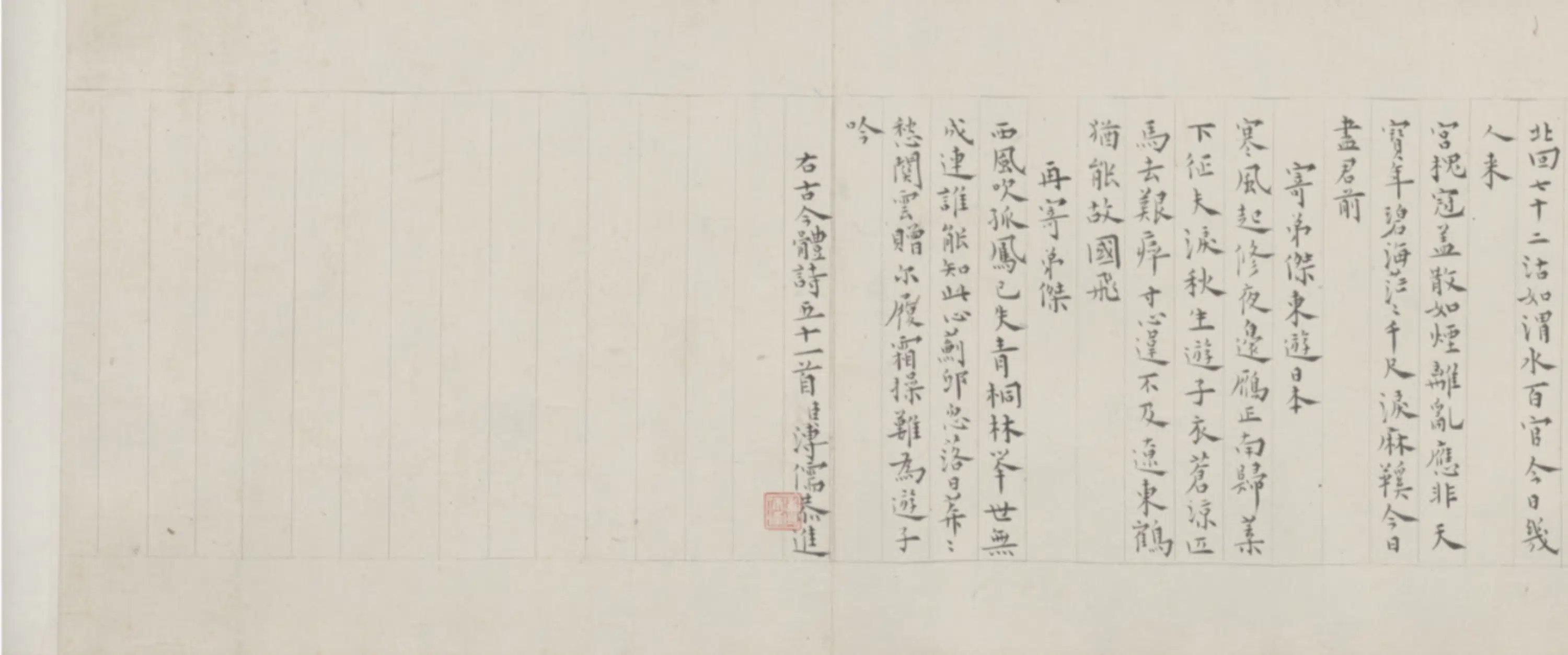 清代【溥儒】《楷书诗卷》