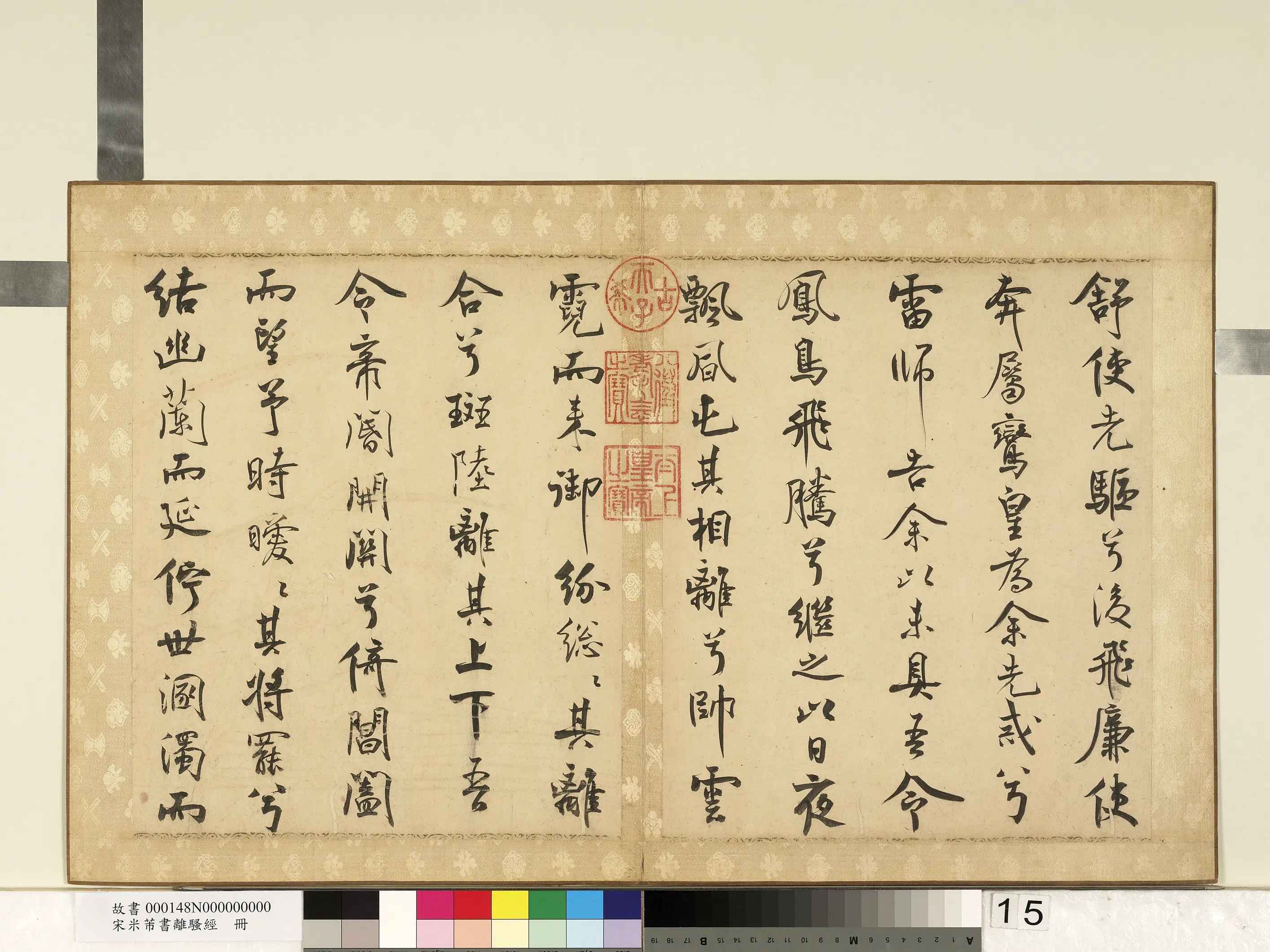 北宋【米芾】《书离骚经册》 第7张 北宋【米芾】《书离骚经册》 第7张