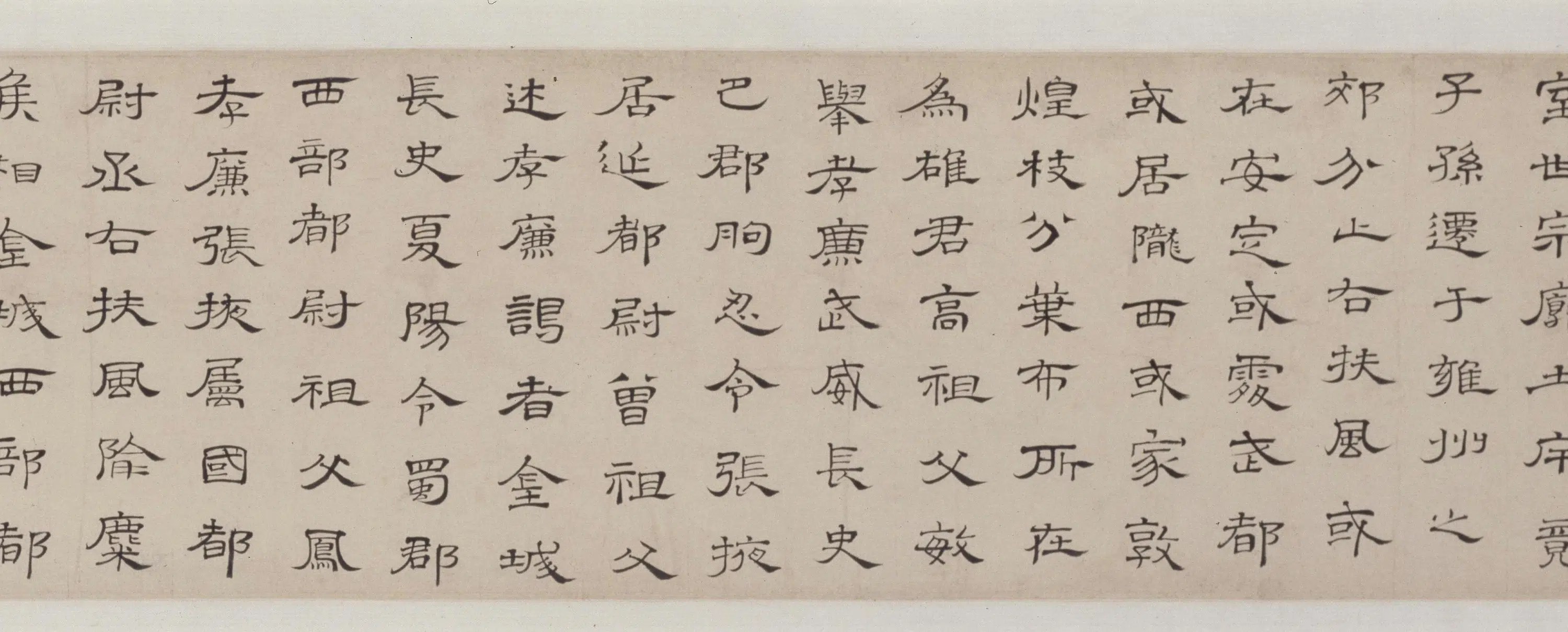 清代【朱彝尊】《隶书临曹全碑卷》 第12张