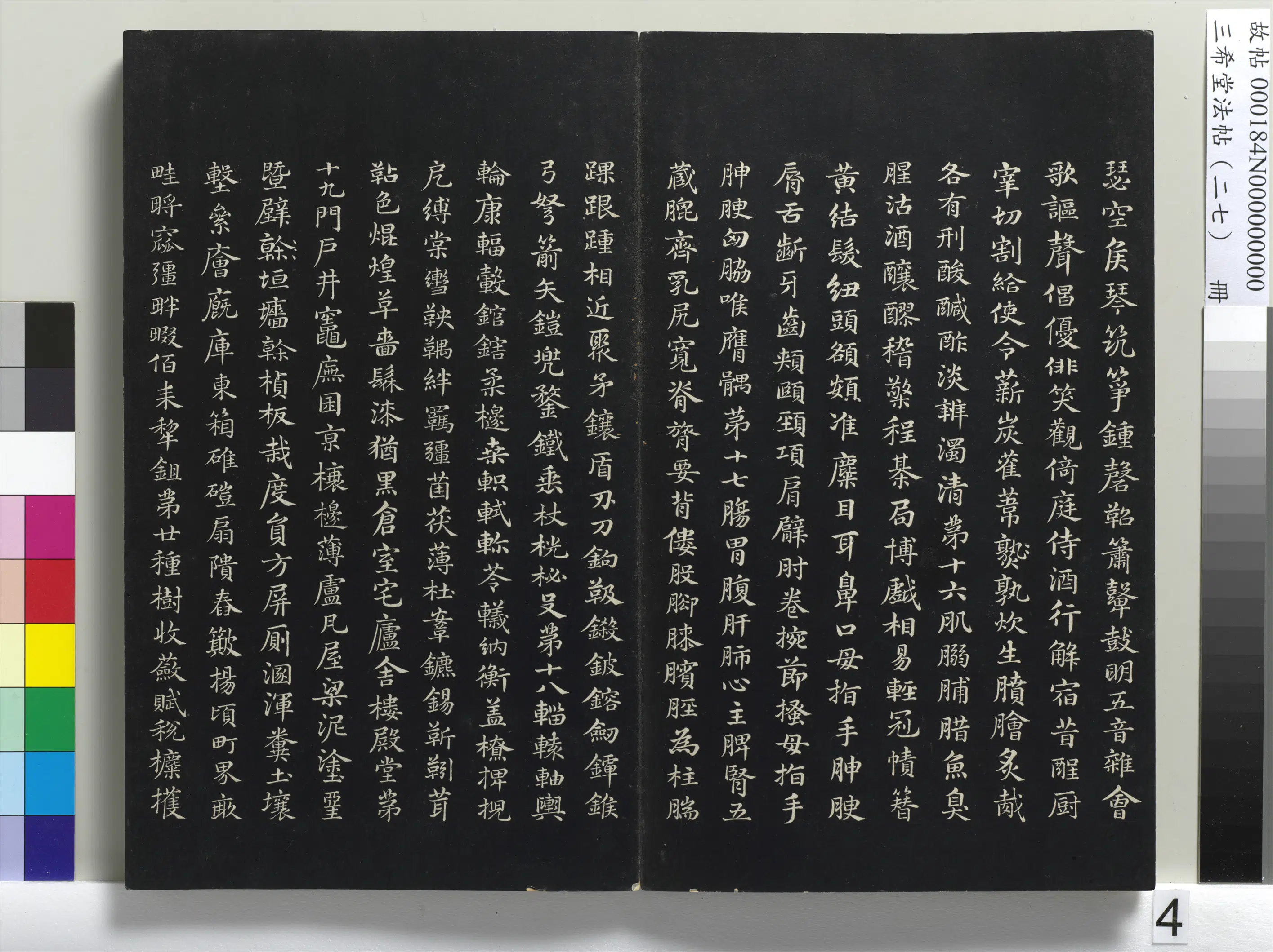 清代【爱新觉罗弘历-乾隆-清高宗】《三希堂法帖（二十七）册-1》 第34张