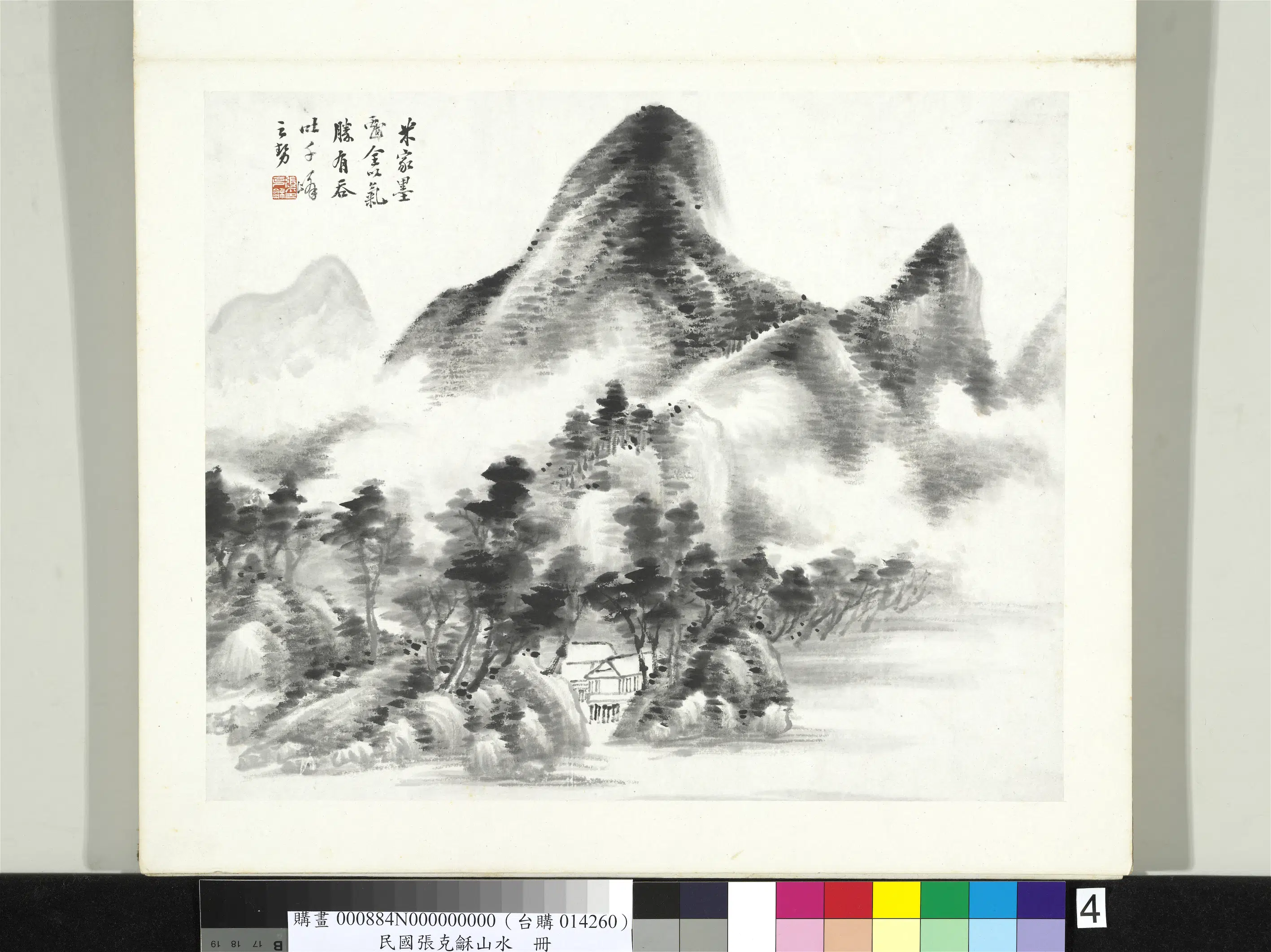 近现代【张石园(张克龢)】《山水册-仿米家山水》