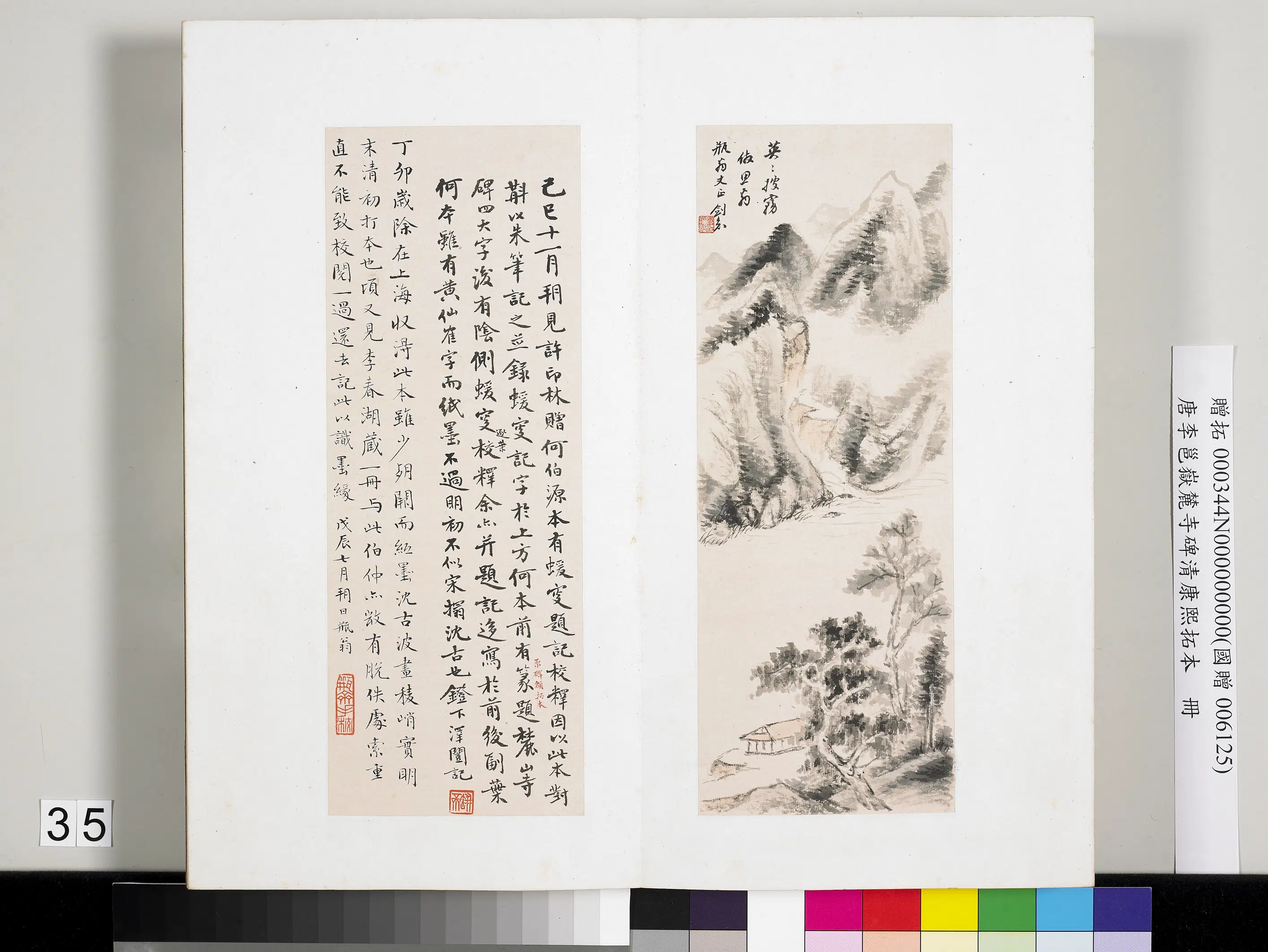 唐朝【李邕】《岳麓寺碑康熙拓本册-岳麓寺碑康熙拓本》 第29张