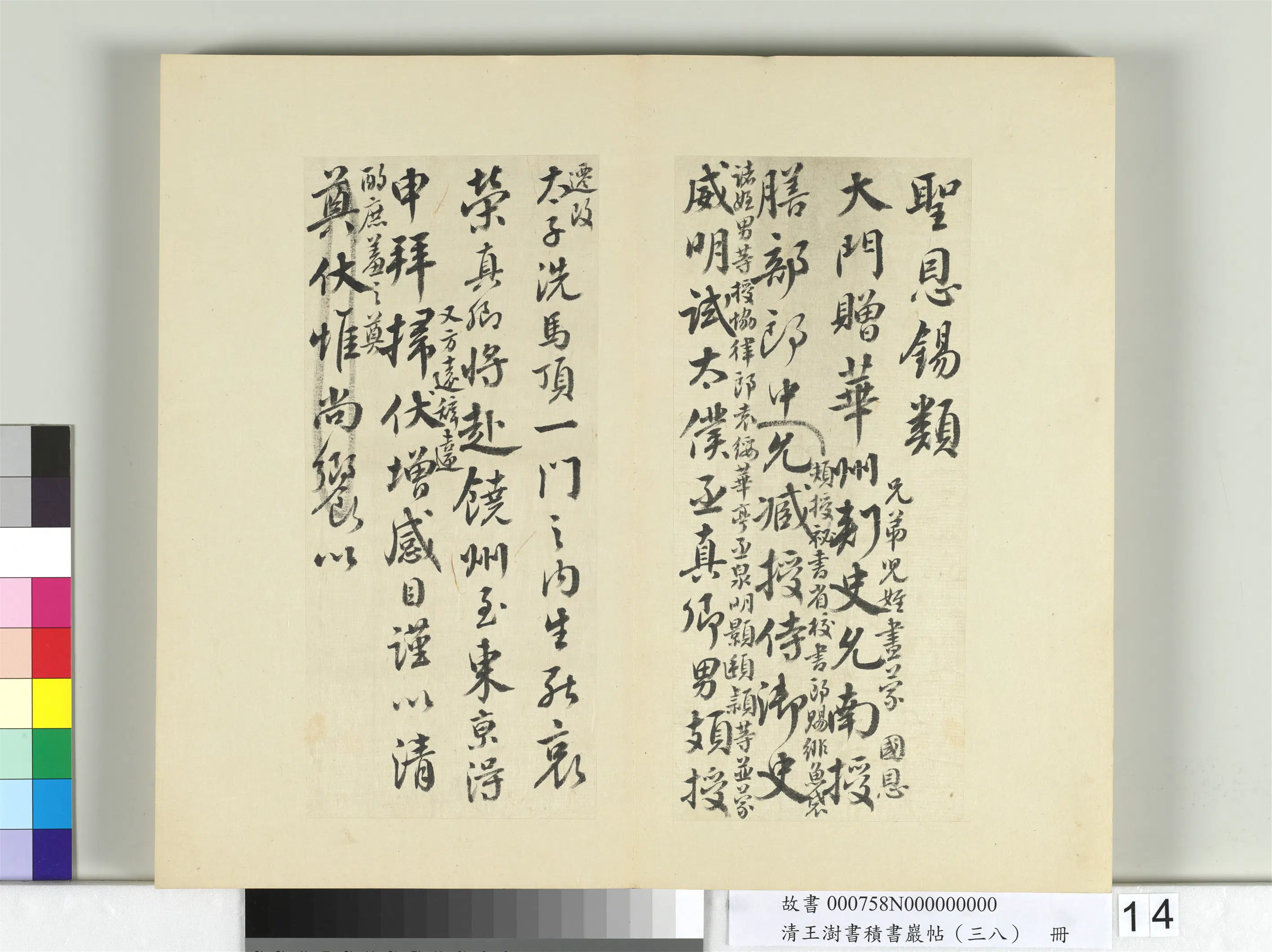 清代【王澍】《书积书岩帖(三十八)册》 第28张 清代【王澍】《书积书岩帖(三十八)册》 第28张