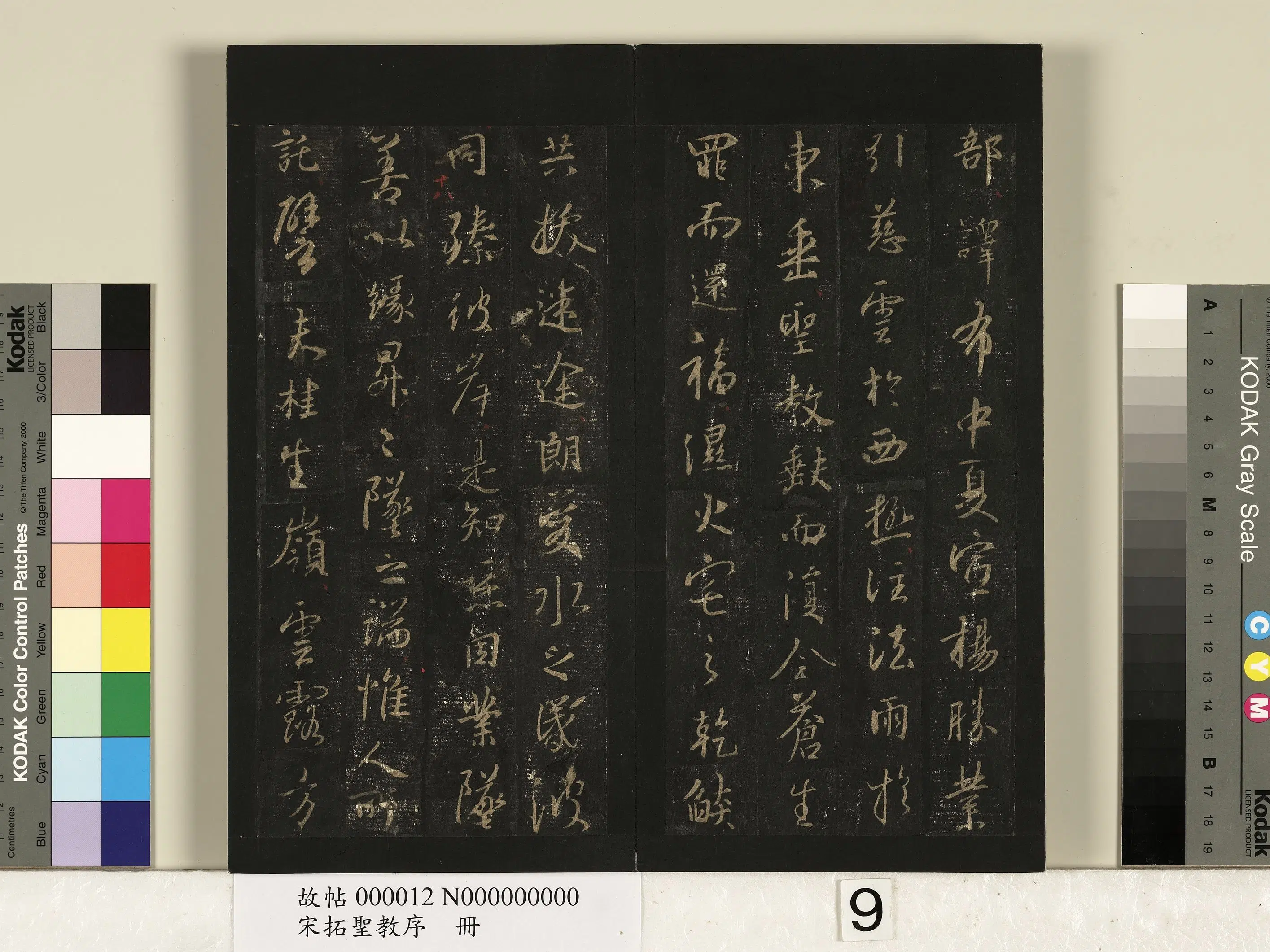 东晋【王羲之】《宋拓圣教序册-1》 第25张