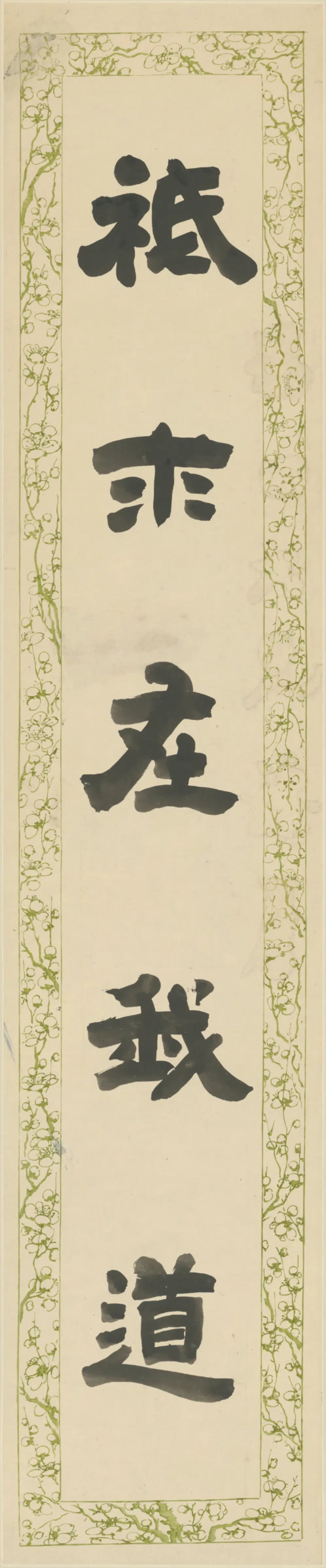 清代【吴熙载】《隶书五言联》