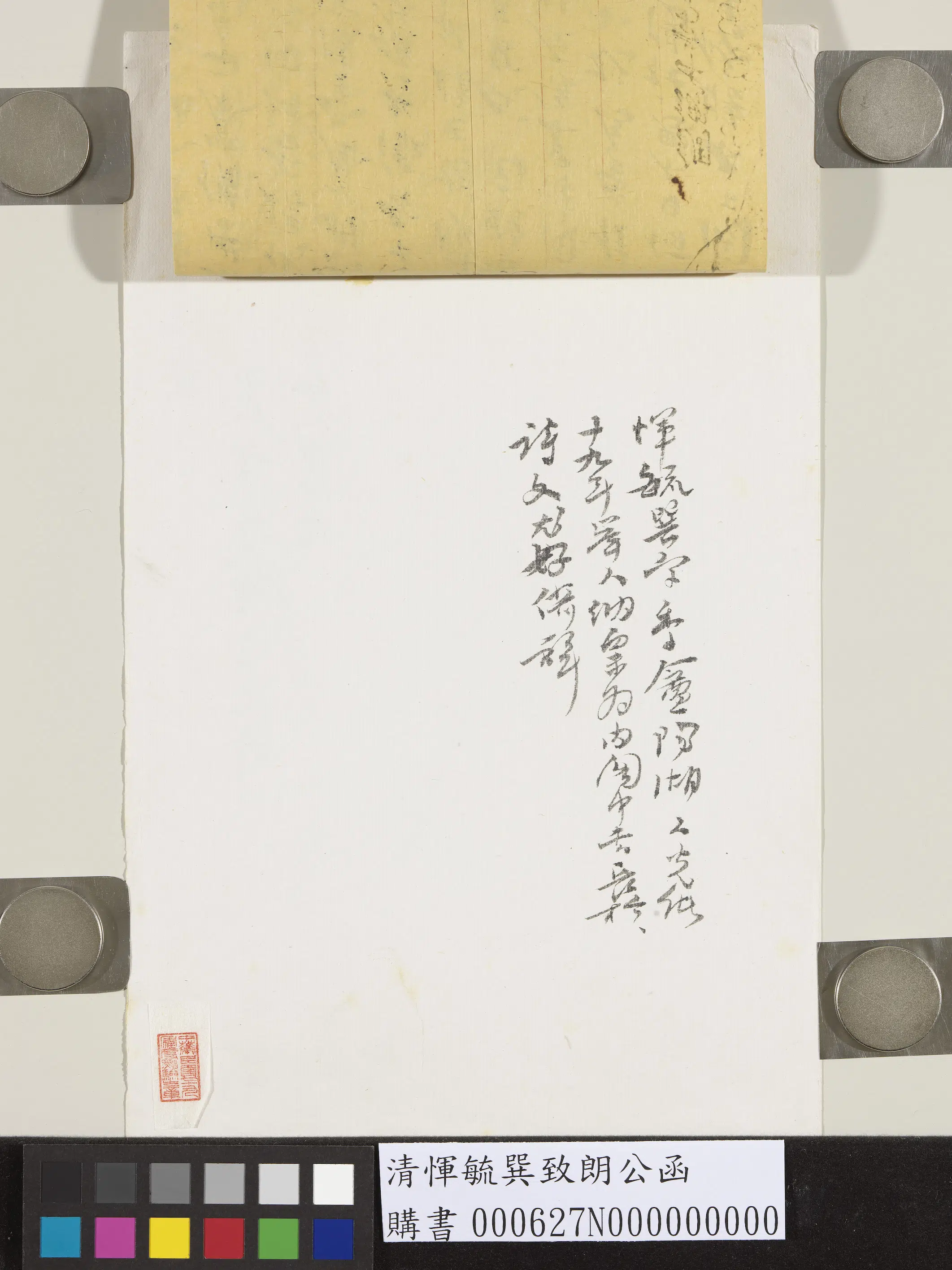 清代【恽毓巽】《致朗公函》 第2张