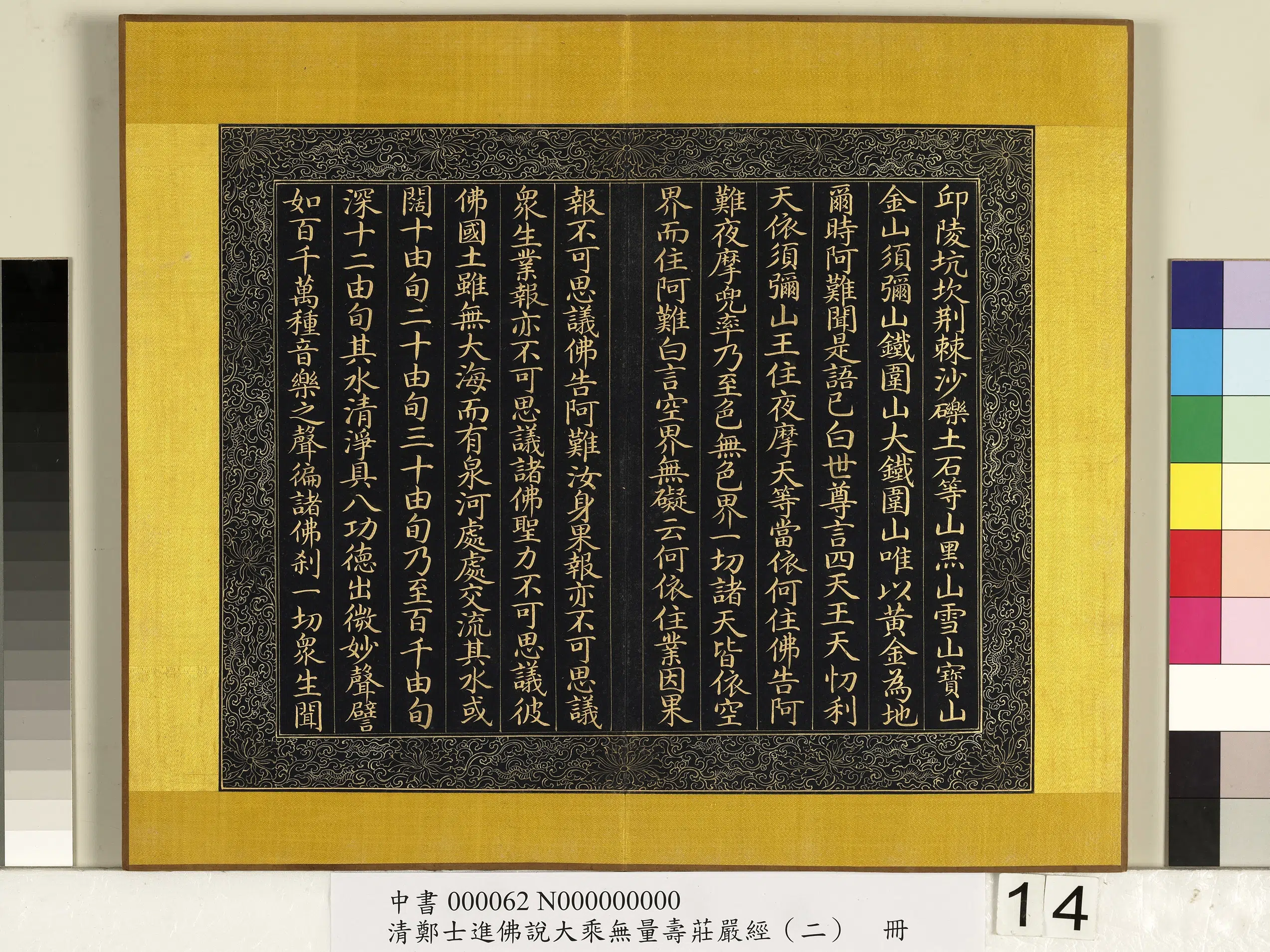 清代【郑大进】《佛说无量寿庄严经（二）册》 第6张