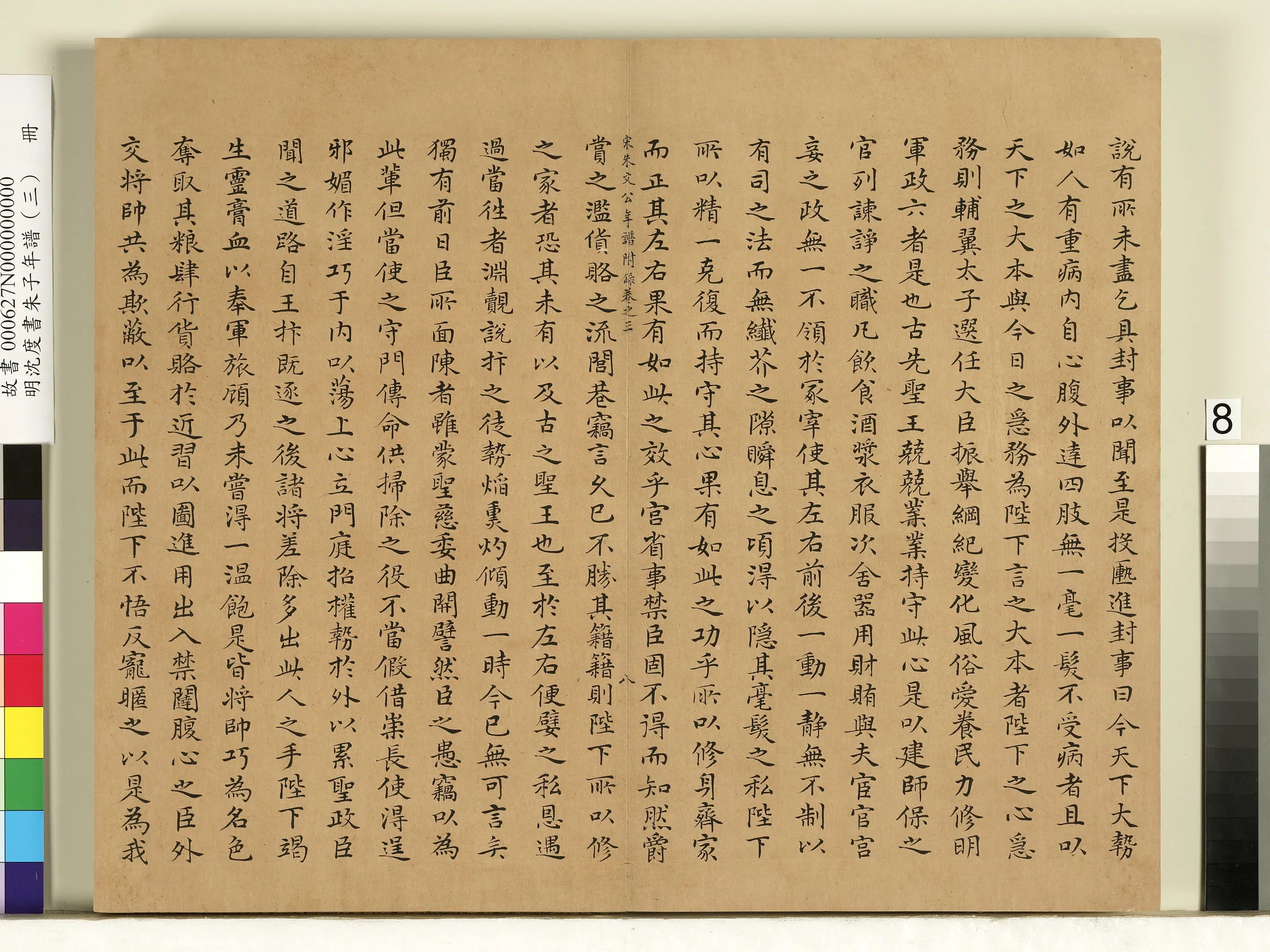 明朝【沈度】《朱子年谱（三）册》 第17张