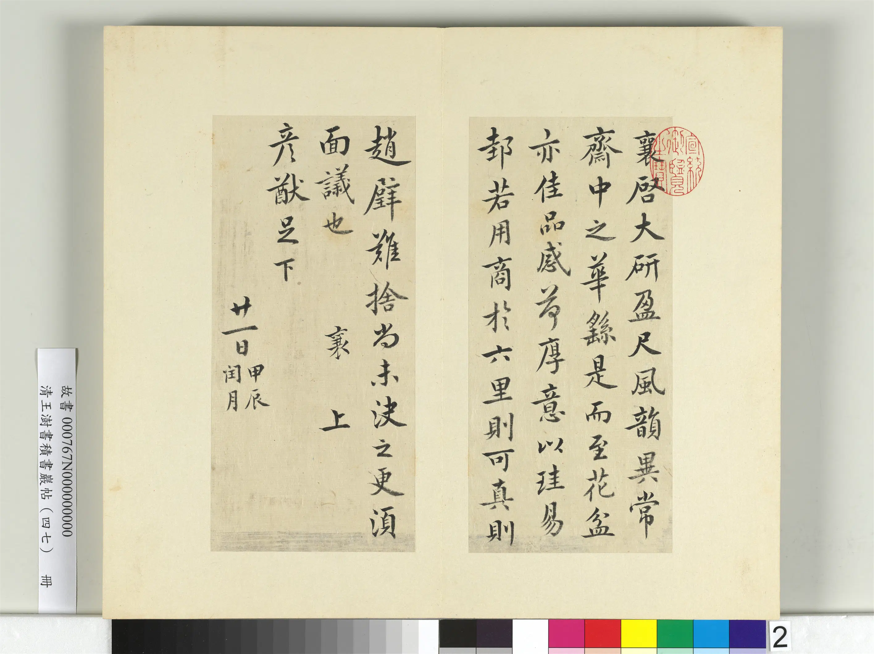 清代【王澍】《书积书岩帖(四十七)册》 第12张 清代【王澍】《书积书岩帖(四十七)册》 第12张