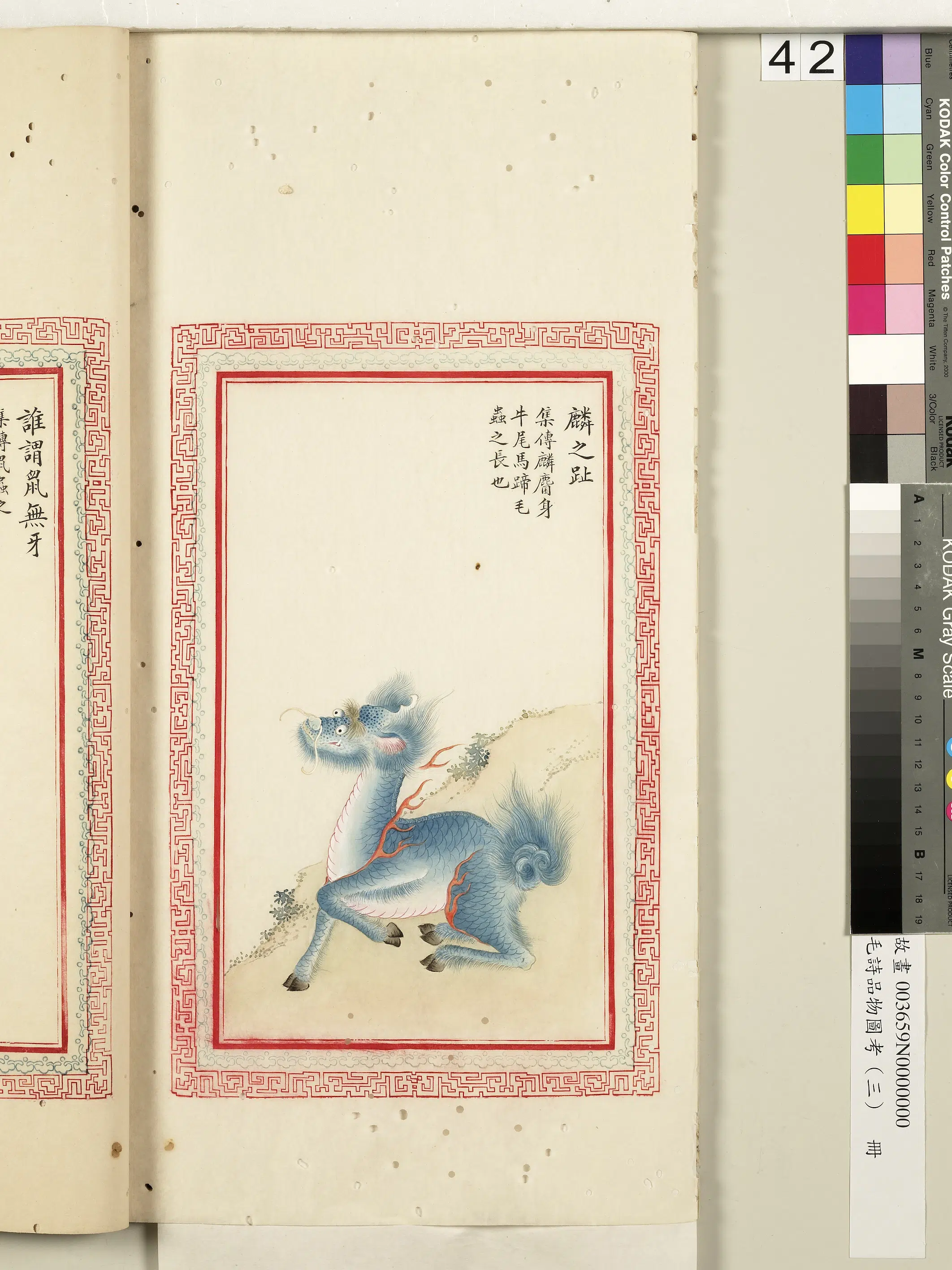 清代《毛诗品物图考(三)册-2》 第61张 清代《毛诗品物图考(三)册-2》 第61张