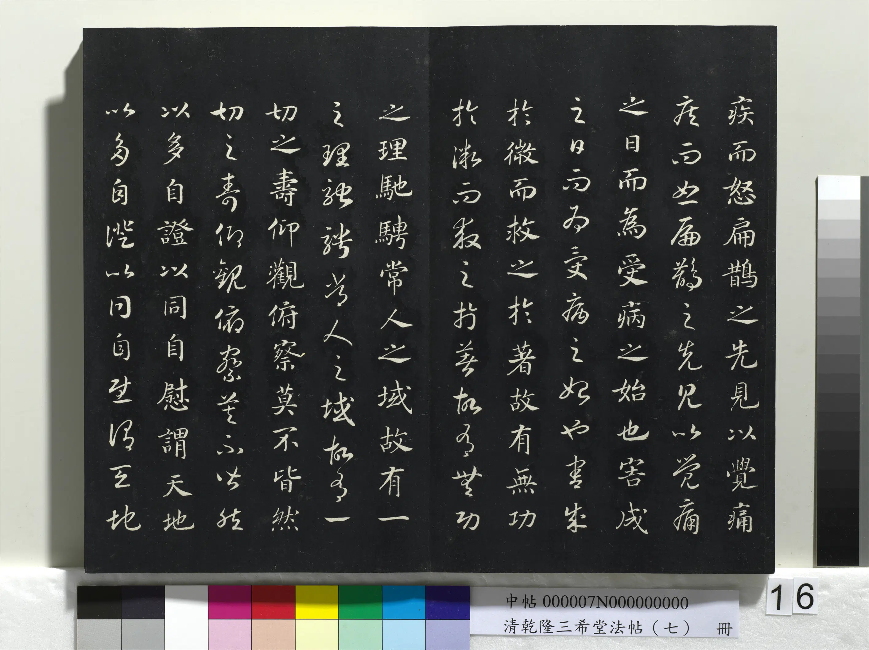 清代【爱新觉罗弘历-乾隆-清高宗】《乾隆三希堂法帖（七）册》 第8张