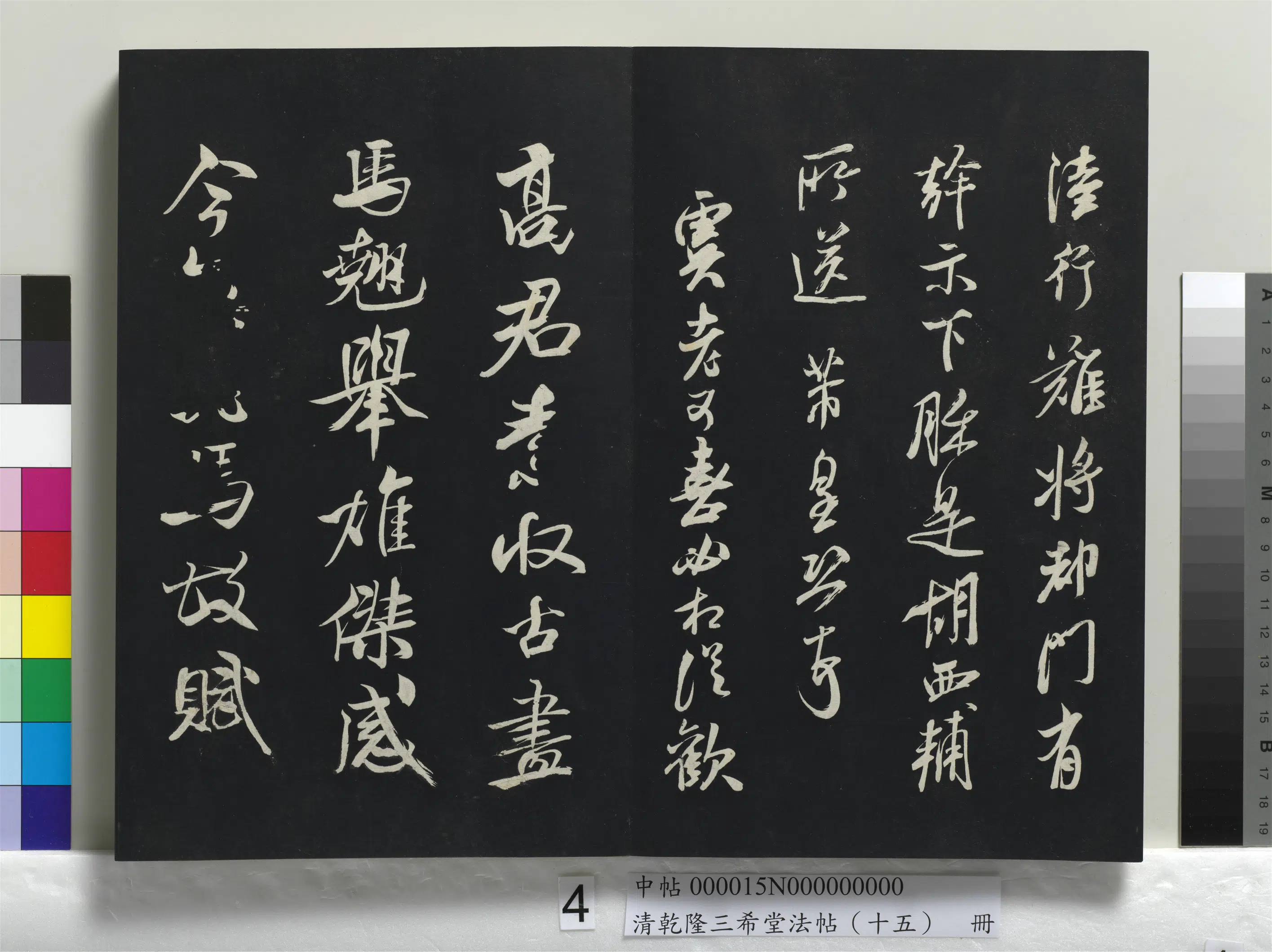 清代【爱新觉罗弘历-乾隆-清高宗】《乾隆三希堂法帖（十五）册》 第33张