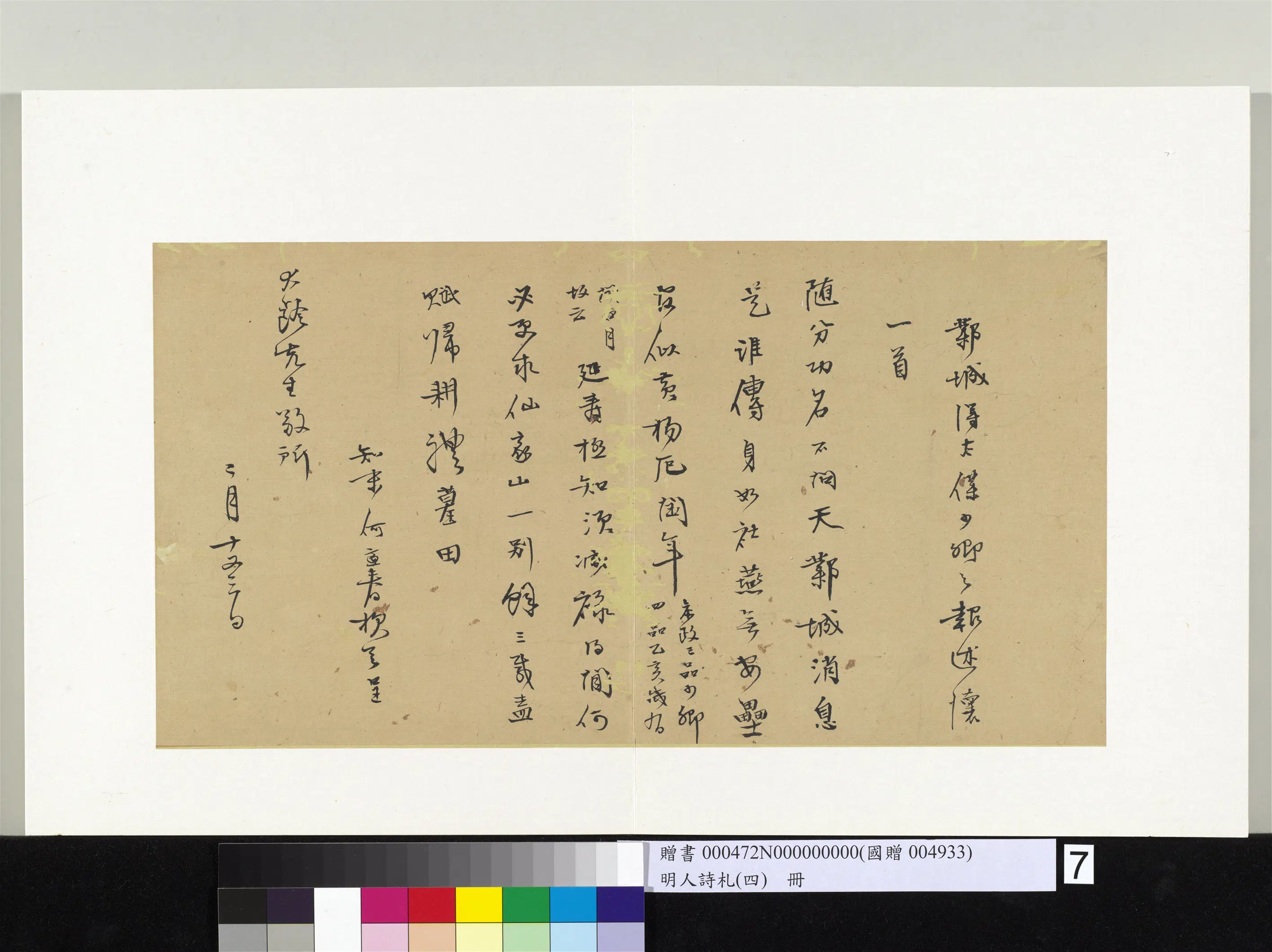 明朝《明人诗札(四)册》 第2张 明朝《明人诗札(四)册》 第2张