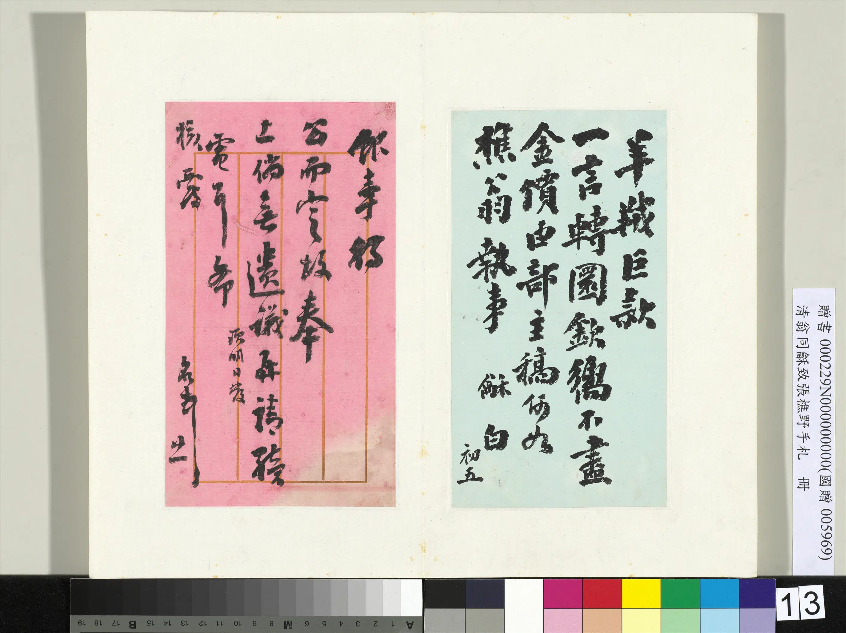 清代【翁同龢】《致张樵野手札（第三卷）册-（二十）》