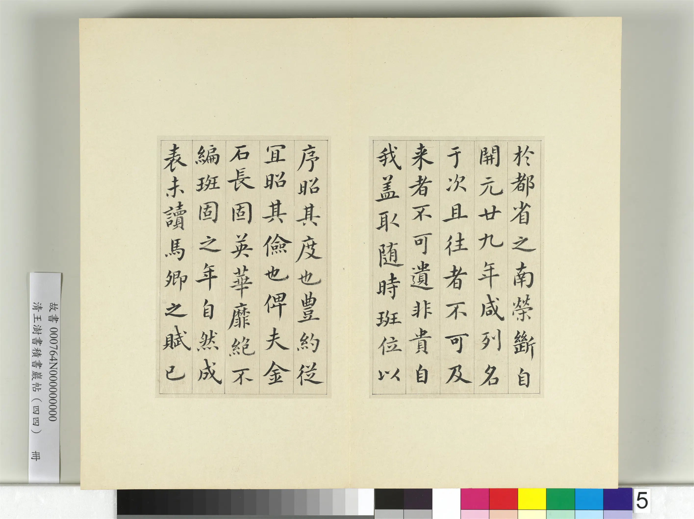 清代【王澍】《书积书岩帖（四十四）册》 第5张