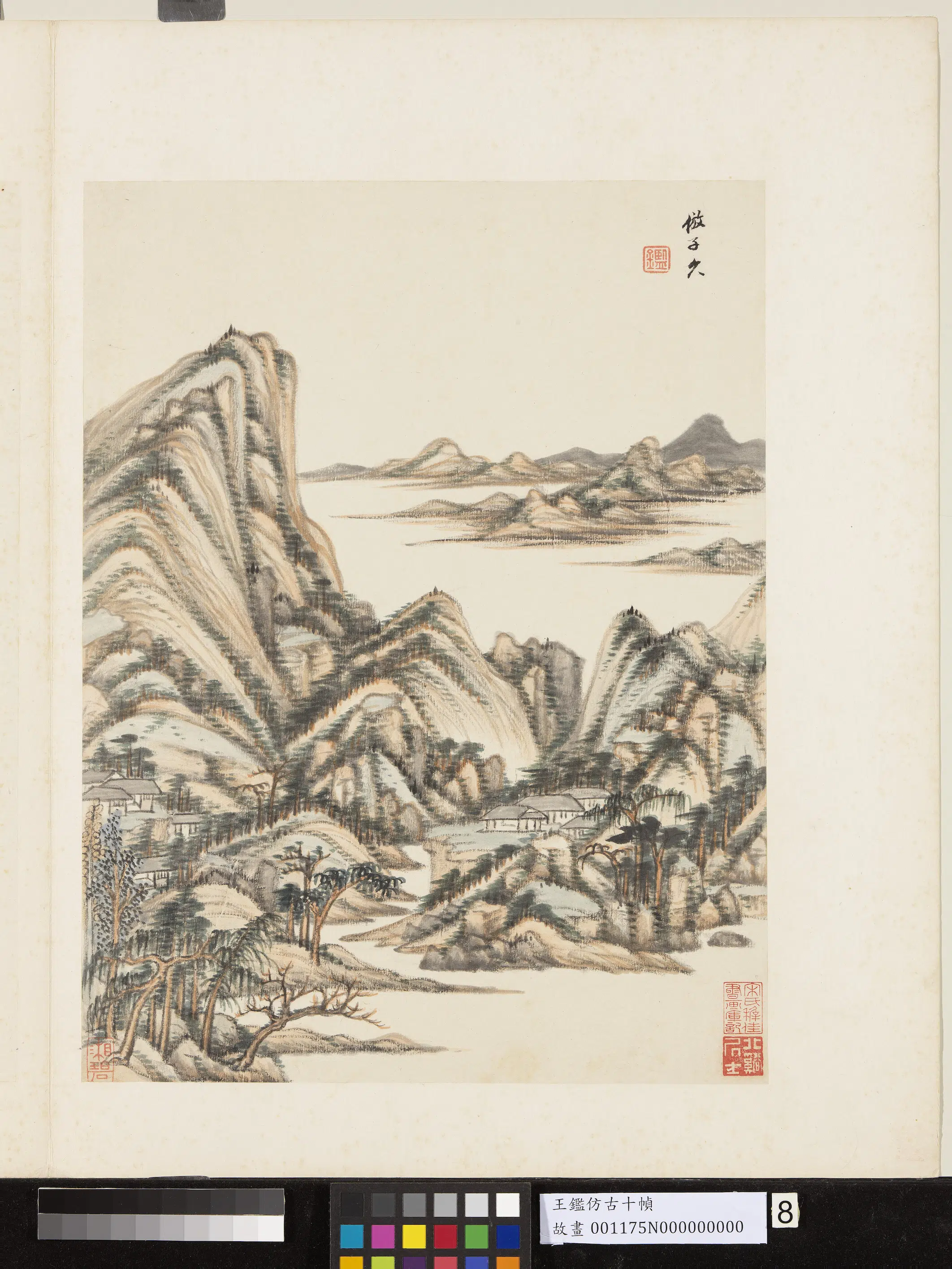清代【王鉴】《仿古十帧册》 第8张