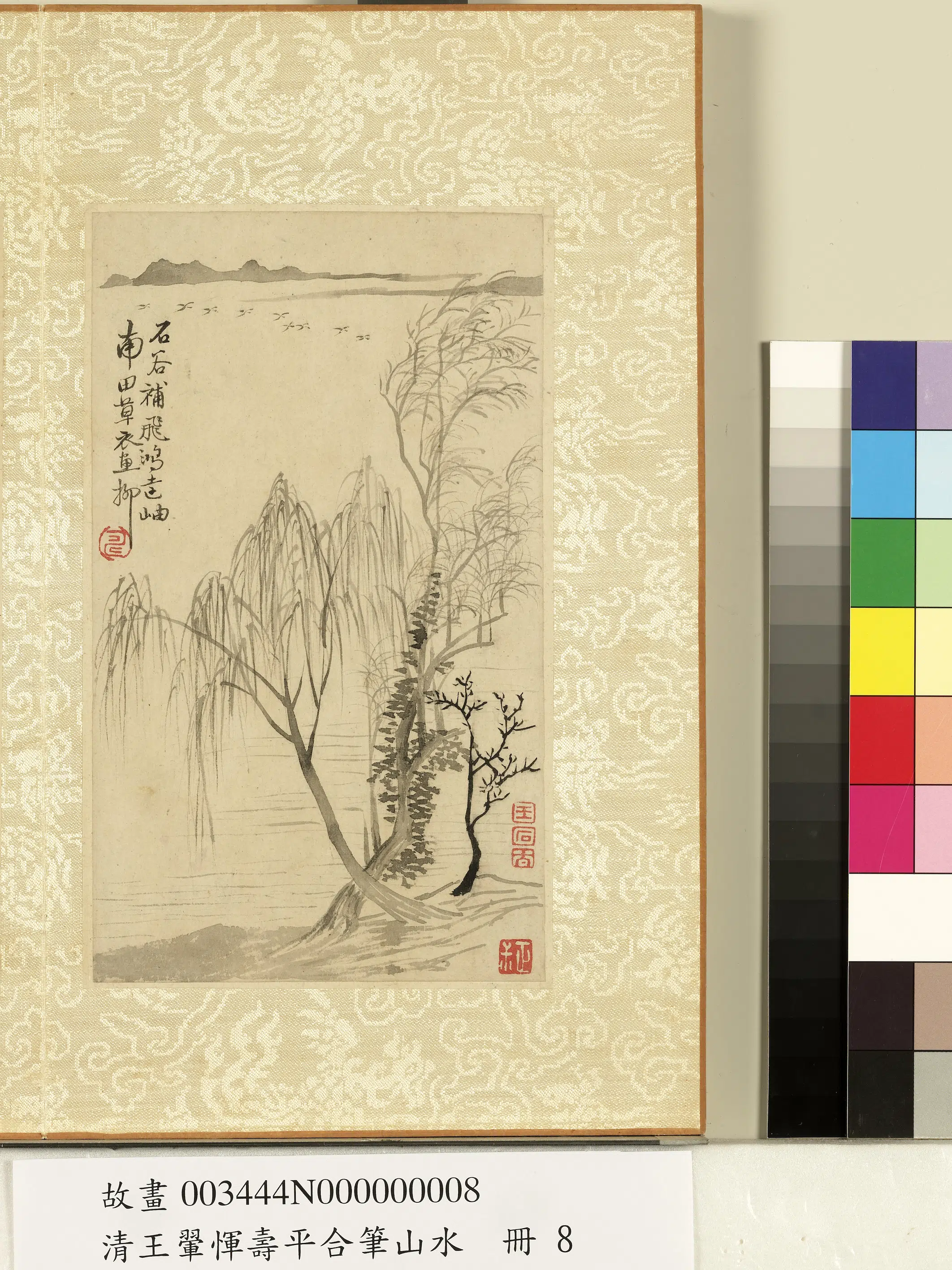 清代【王翚】《恽寿平合笔山水册》 第5张