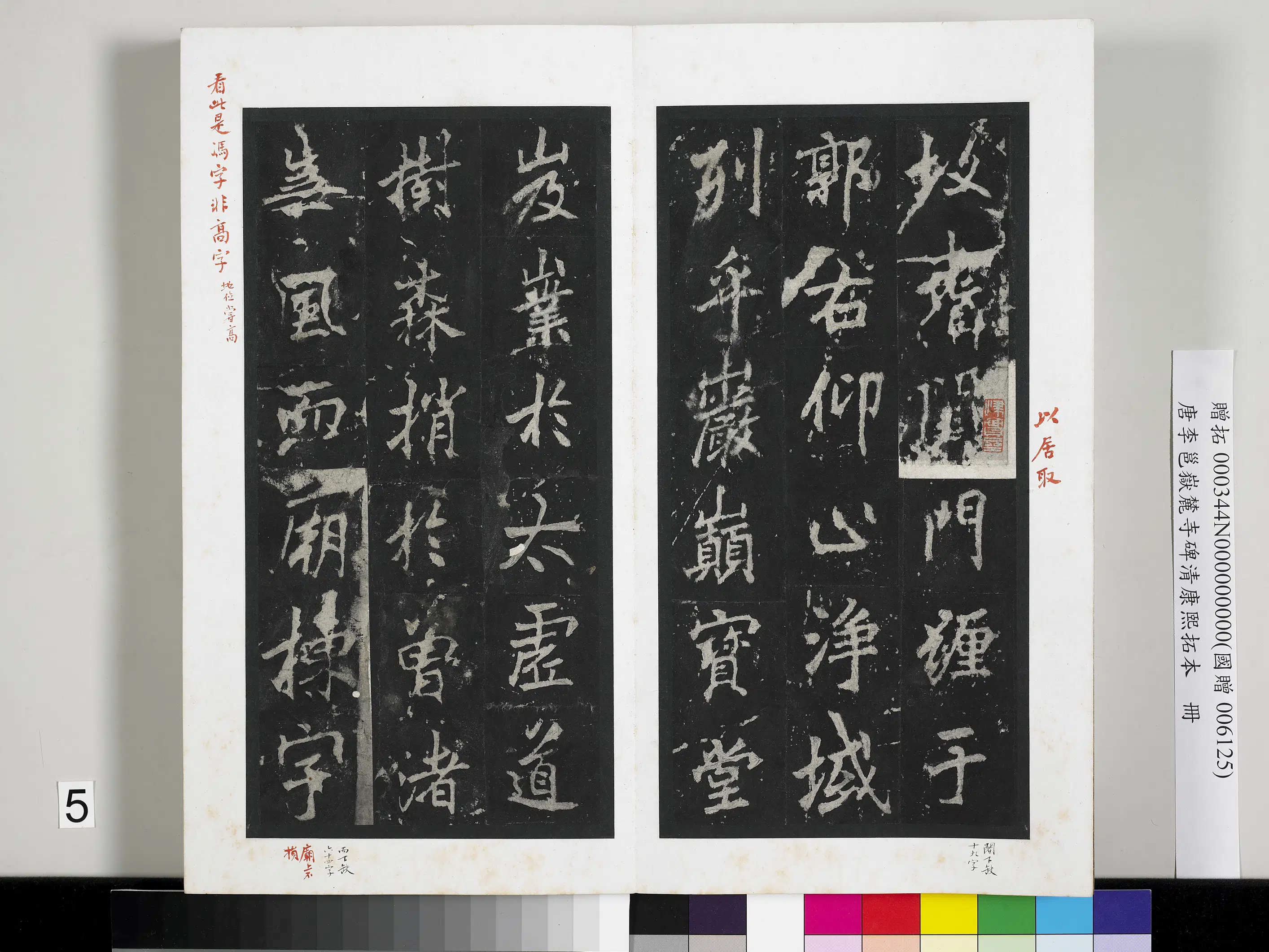 唐朝【李邕】《岳麓寺碑康熙拓本册-岳麓寺碑康熙拓本》 第33张