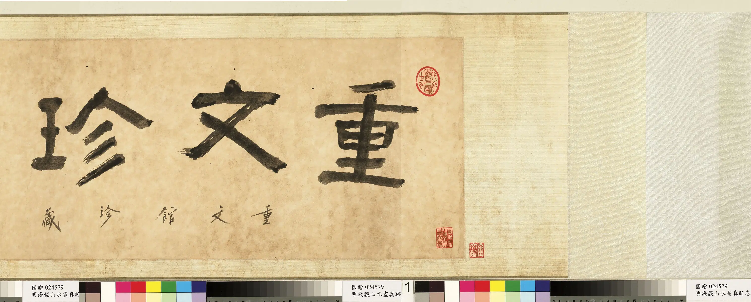 明朝【钱穀(谷)】《山水画真迹卷》 第7张 明朝【钱穀(谷)】《山水画真迹卷》 第7张
