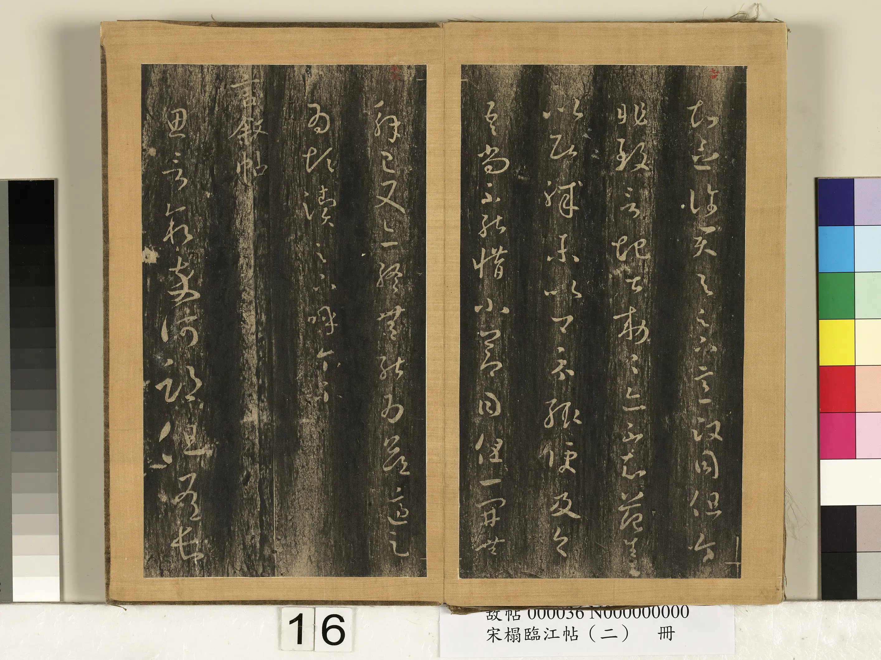 东晋【王羲之】《宋搨临江帖（二）册-晋王羲之知念帖》 第2张