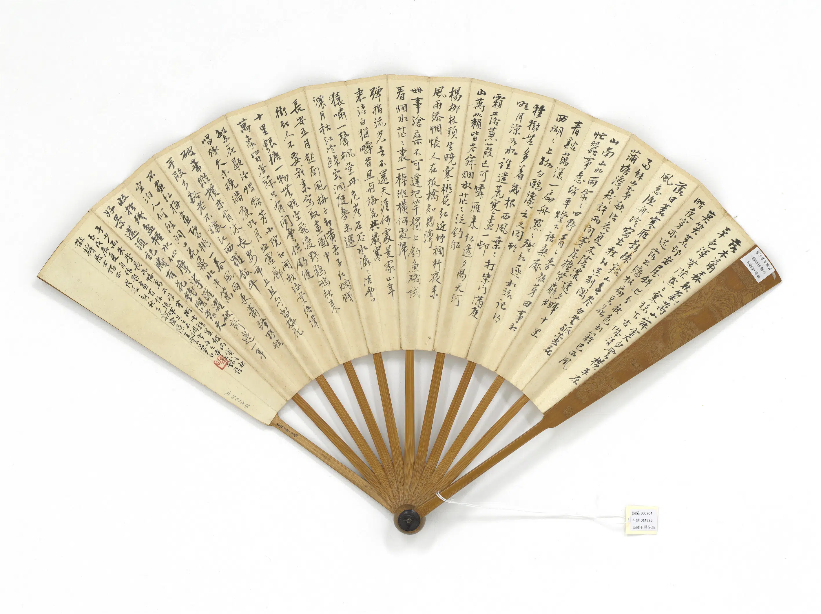 清代【王云】《花鸟并行书题画诗十八首-成扇》 第2张