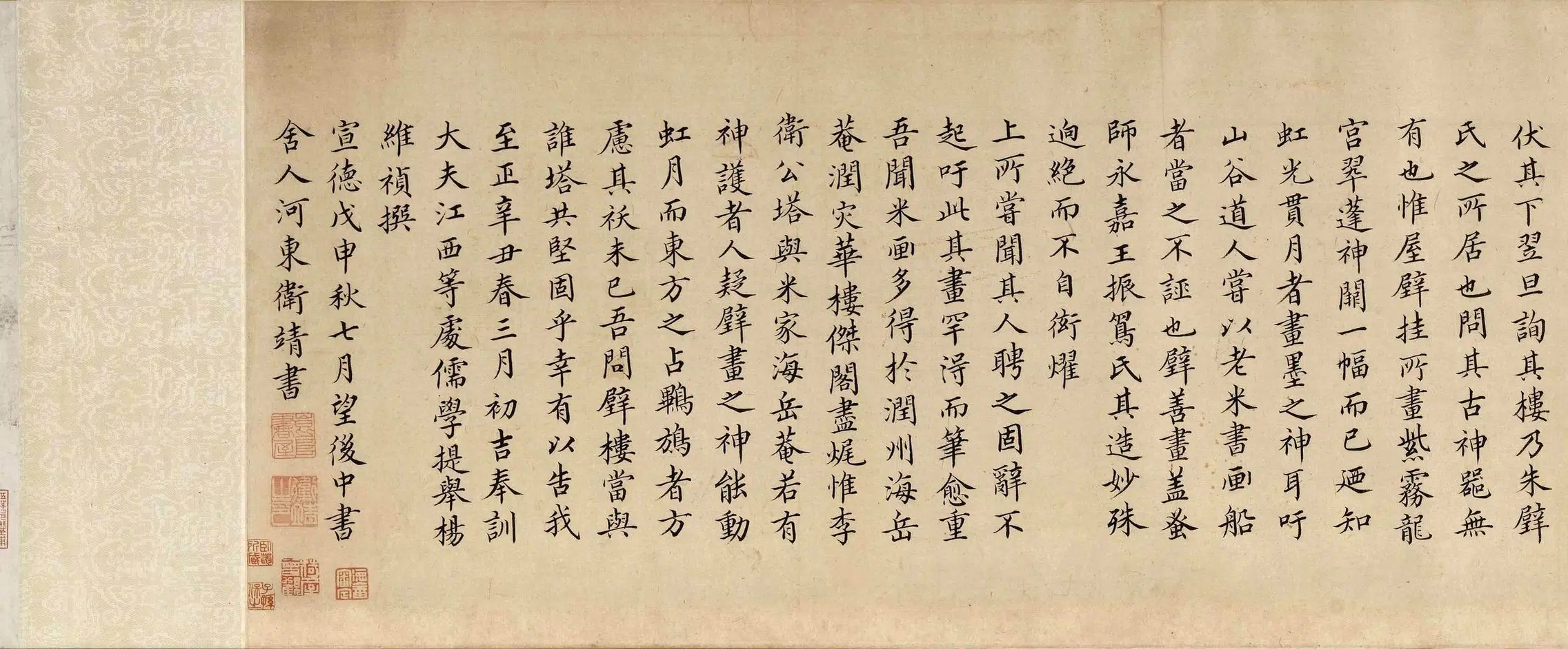 元朝【冯子振】《行书虹月楼记卷》 第7张
