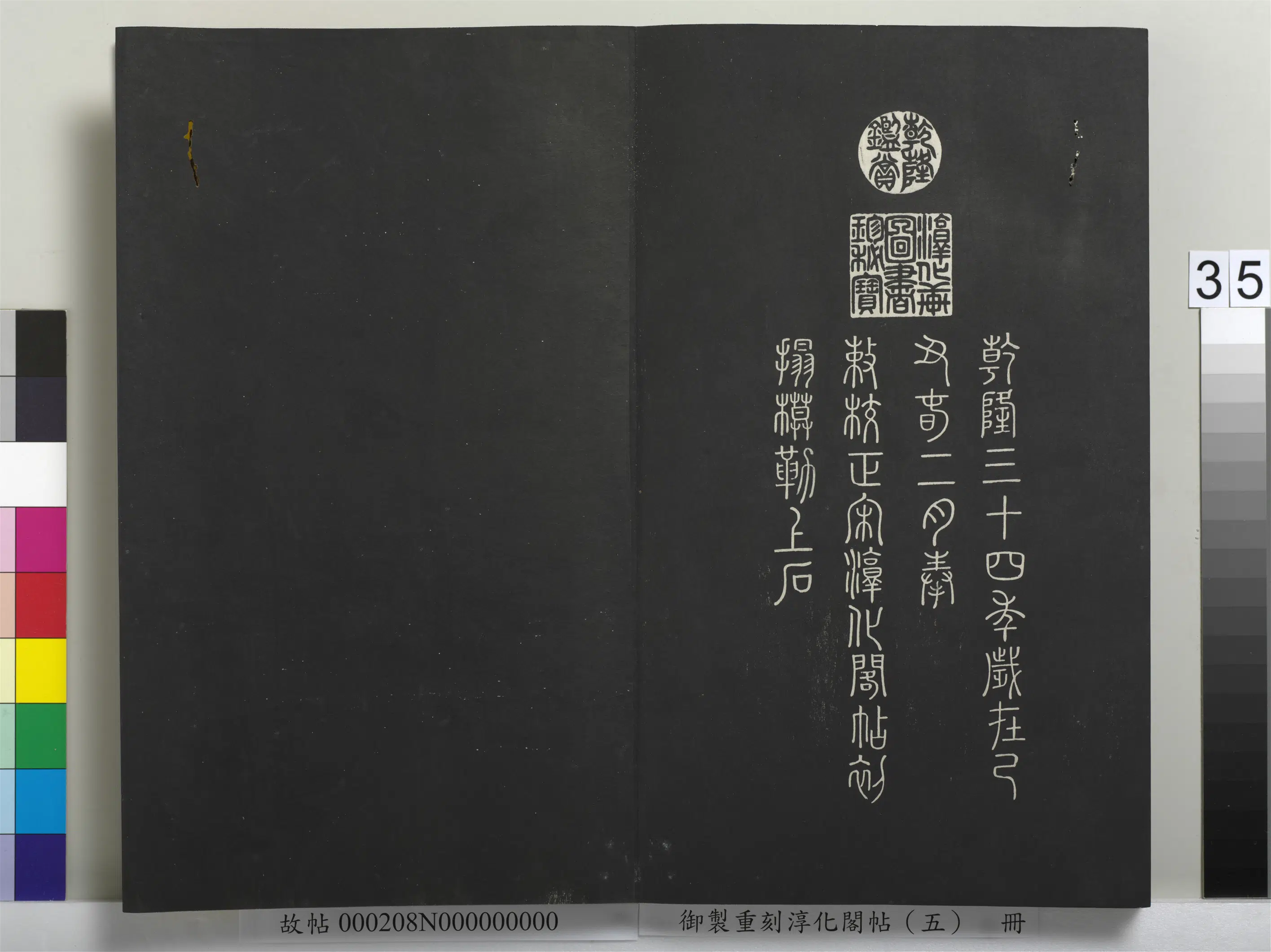 东晋【王羲之】《御制重刻淳化阁帖(五)册》 第29张 东晋【王羲之】《御制重刻淳化阁帖(五)册》 第29张