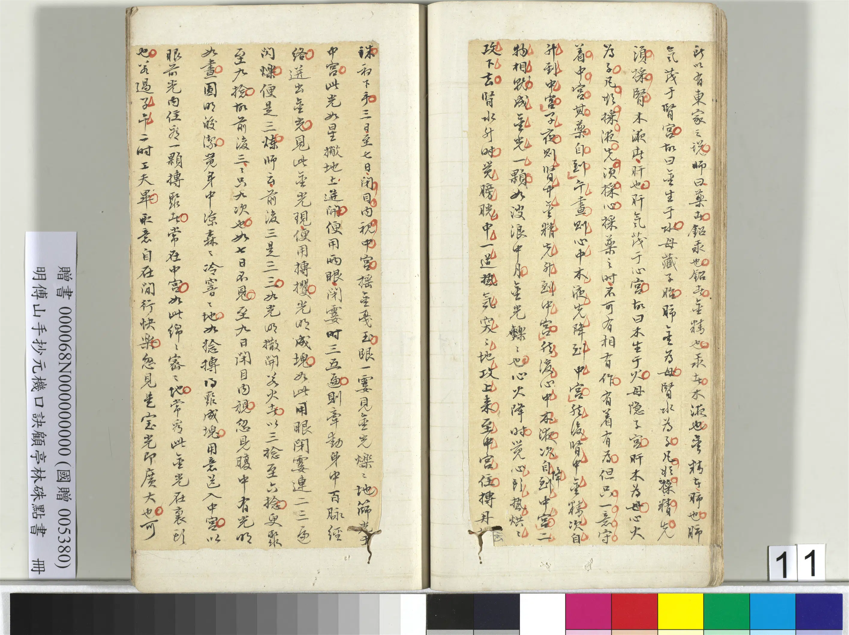 清代【傅山】《明手抄元机口诀顾亭林朱点书册-15开》 第11张