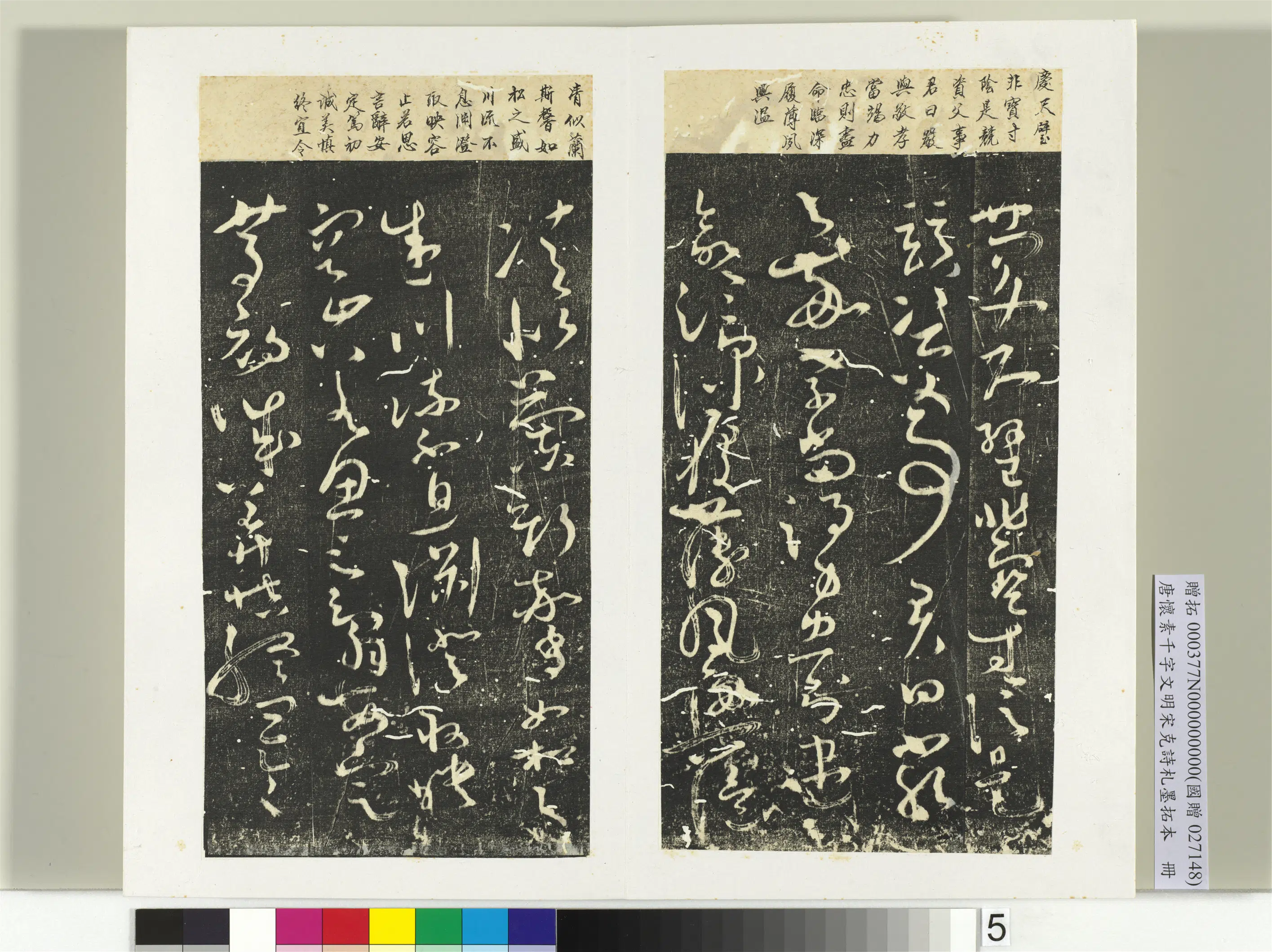 唐代【怀素】《千字文明宋克诗札榻本册》 第17张