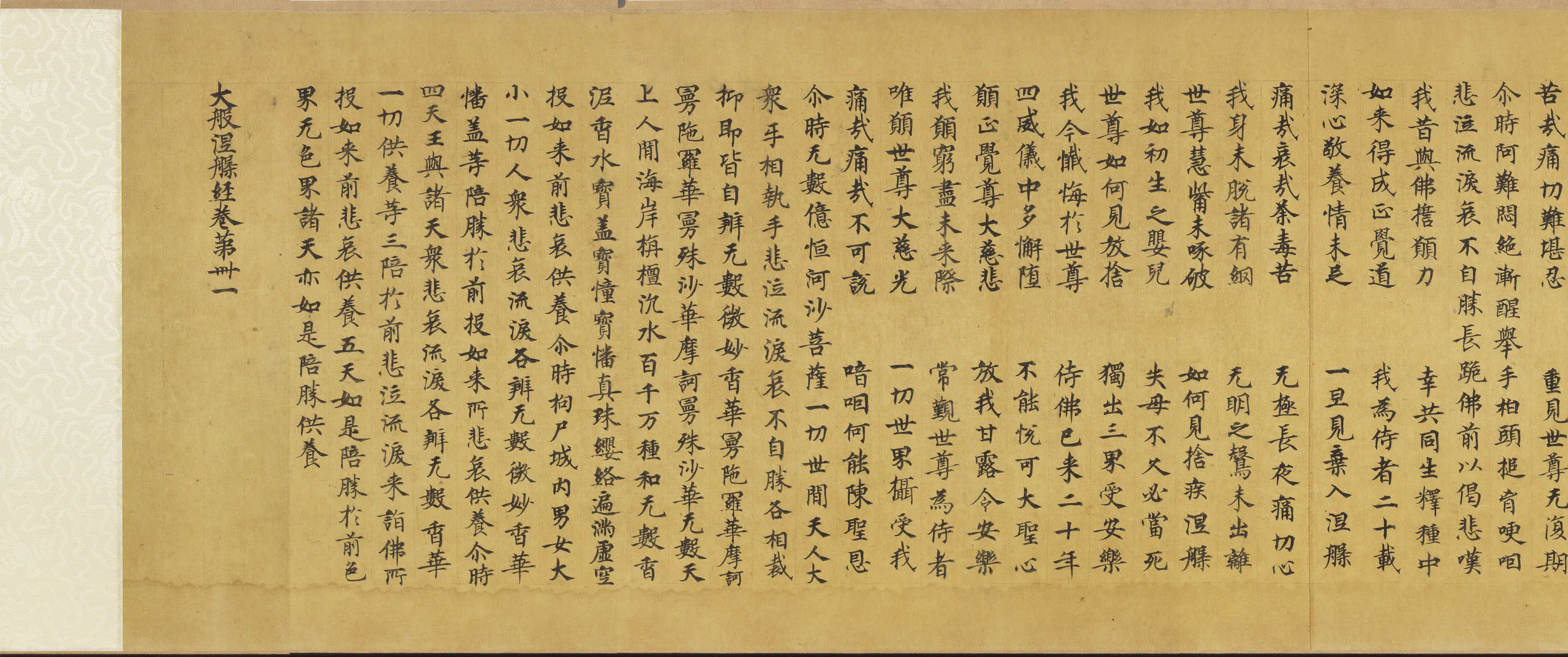 唐朝《唐人写大般涅盘经卷卌一卷》