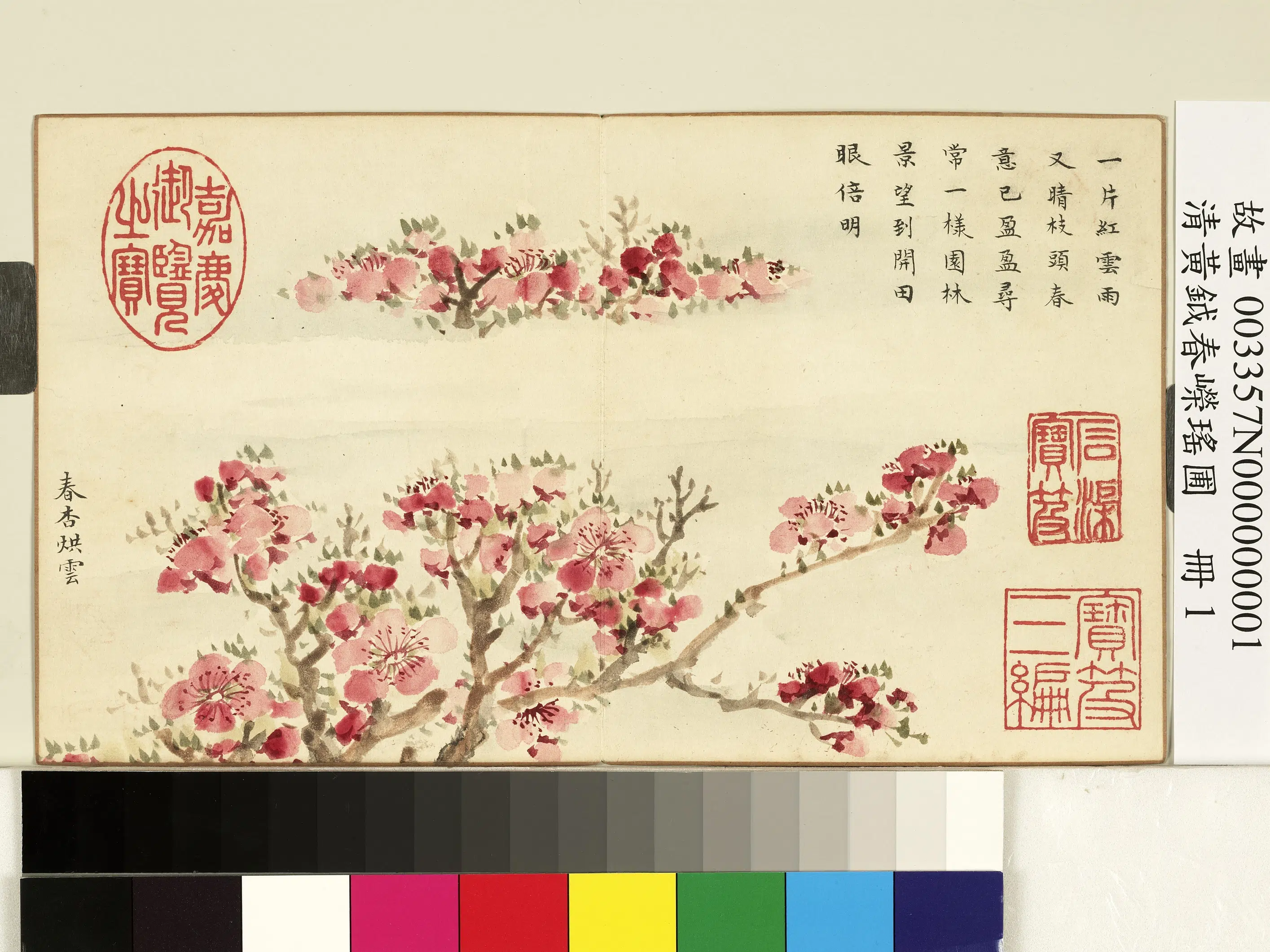 清代【黄钺】《春嵘瑶圃册》 第3张