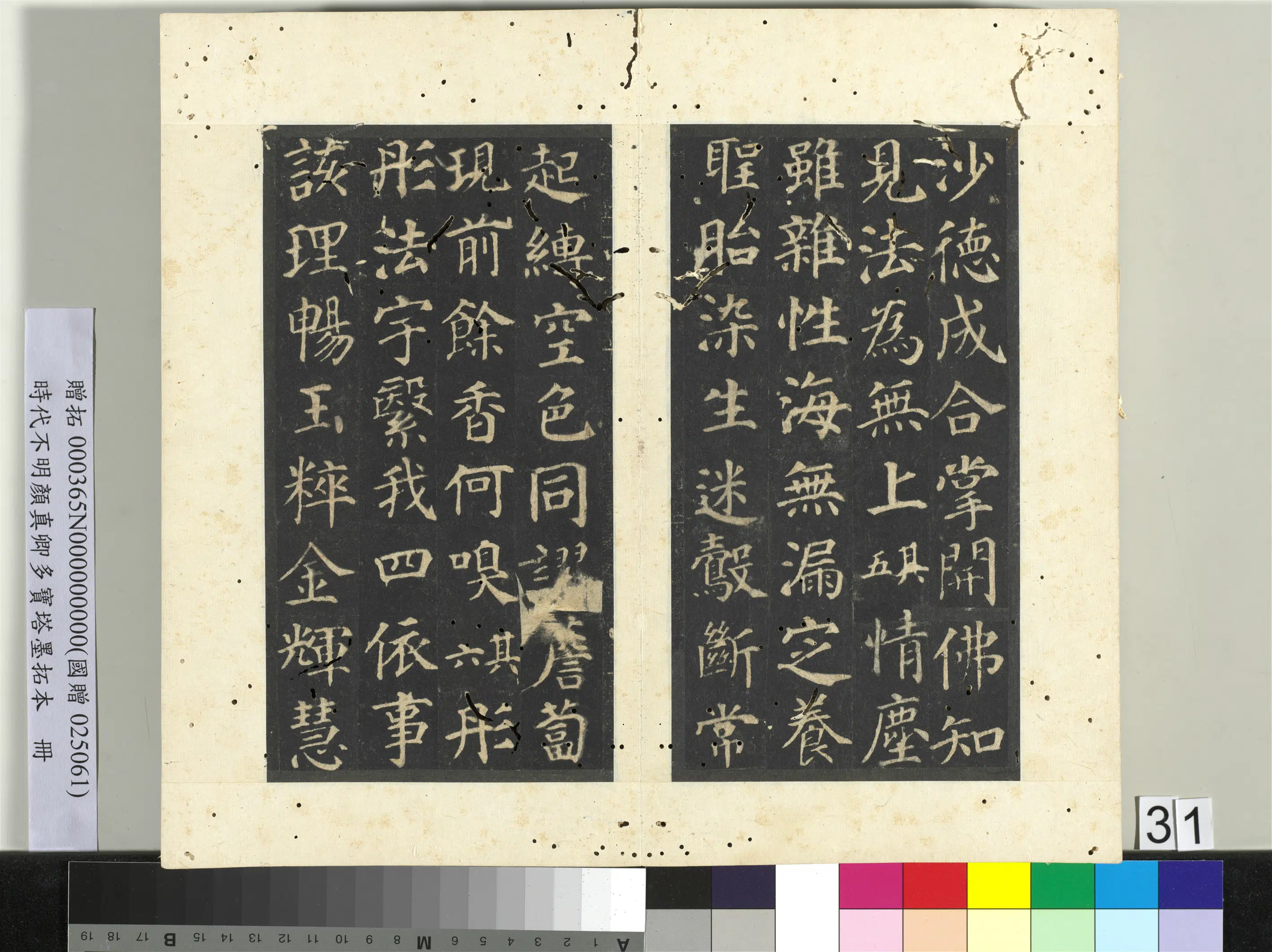 唐朝【颜真卿】《明拓多宝塔墨拓本册》 第26张