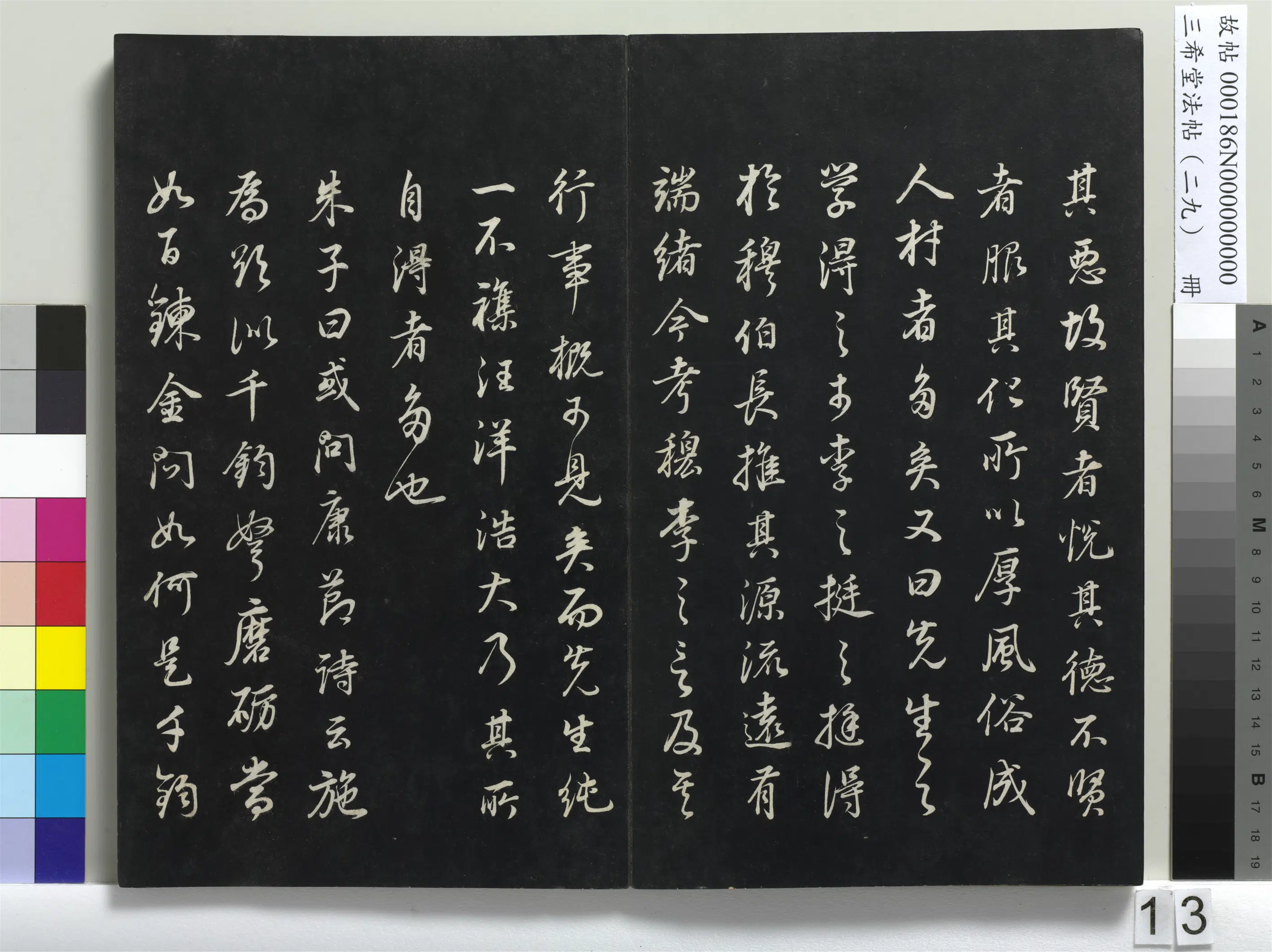 明代【董其昌】《三希堂法帖(二十九)册-明董其昌书邵康节先生书无名公传-1》 第5张 明代【董其昌】《三希堂法帖(二十九)册-明董其昌书邵康节先生书无名公传-1》 第5张