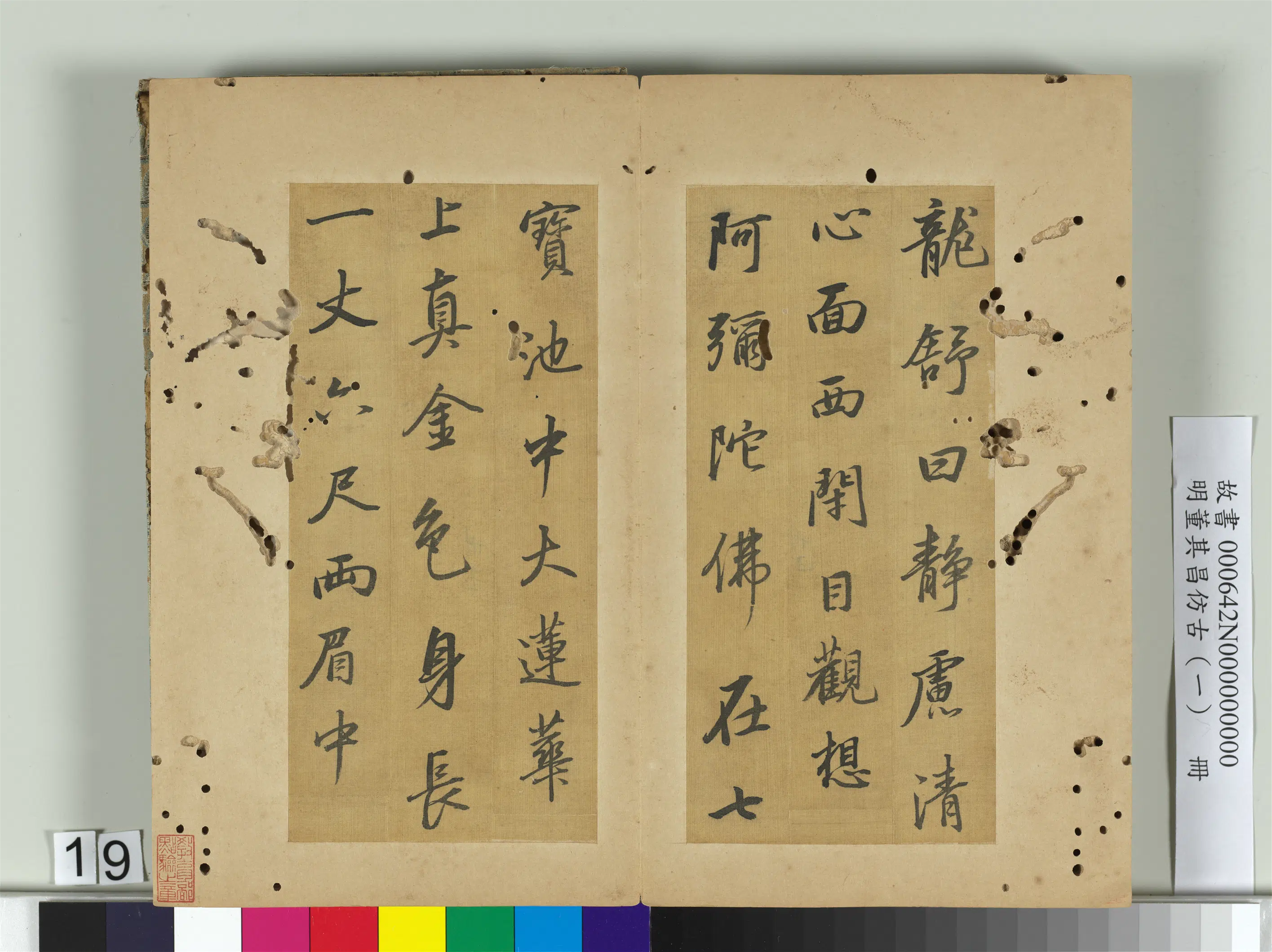 明代【董其昌】《仿古（一）册-仿褚中令枯木赋》