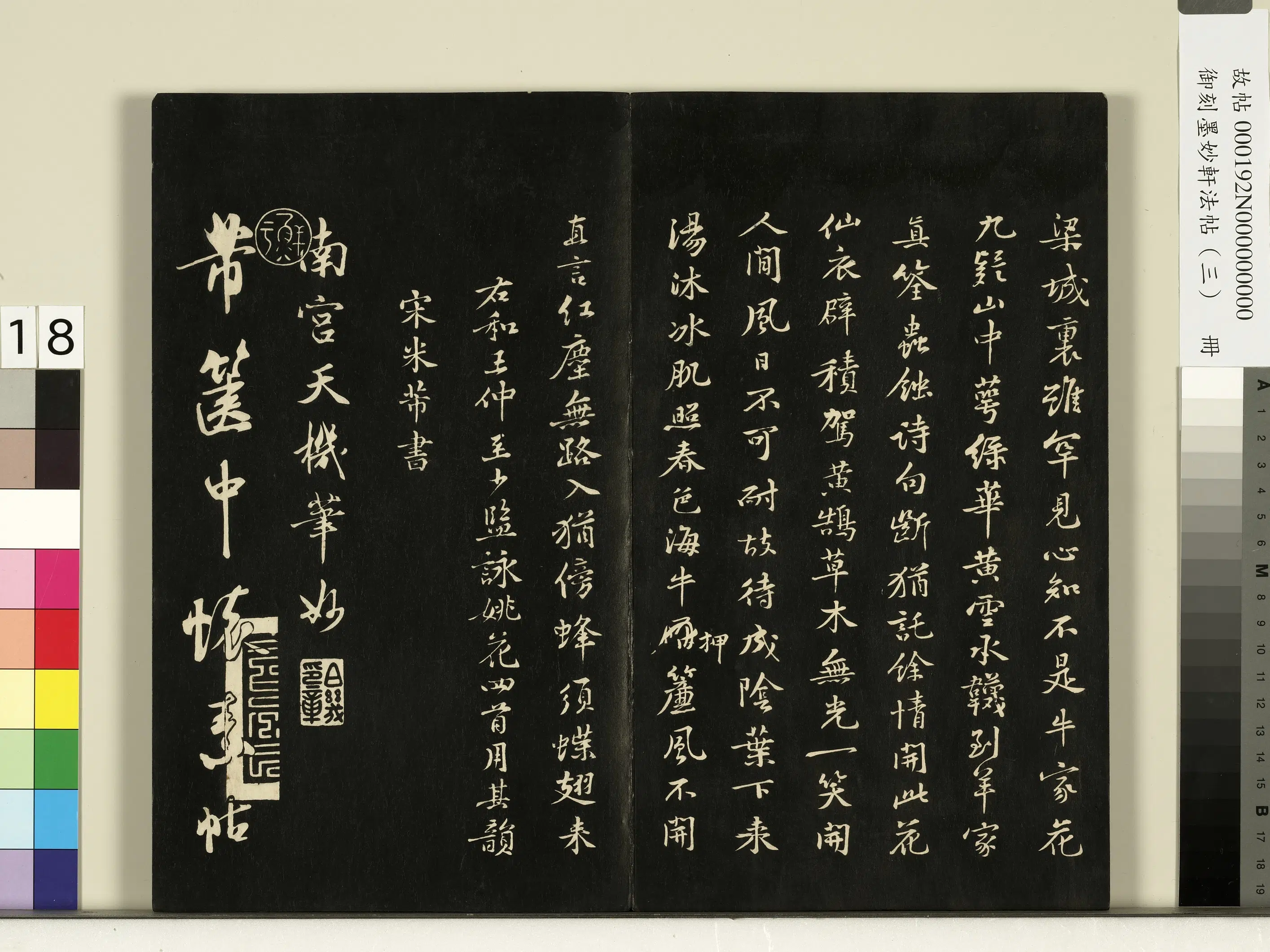 宋朝《御刻墨妙轩法帖(三)册》 第10张 宋朝《御刻墨妙轩法帖(三)册》 第10张