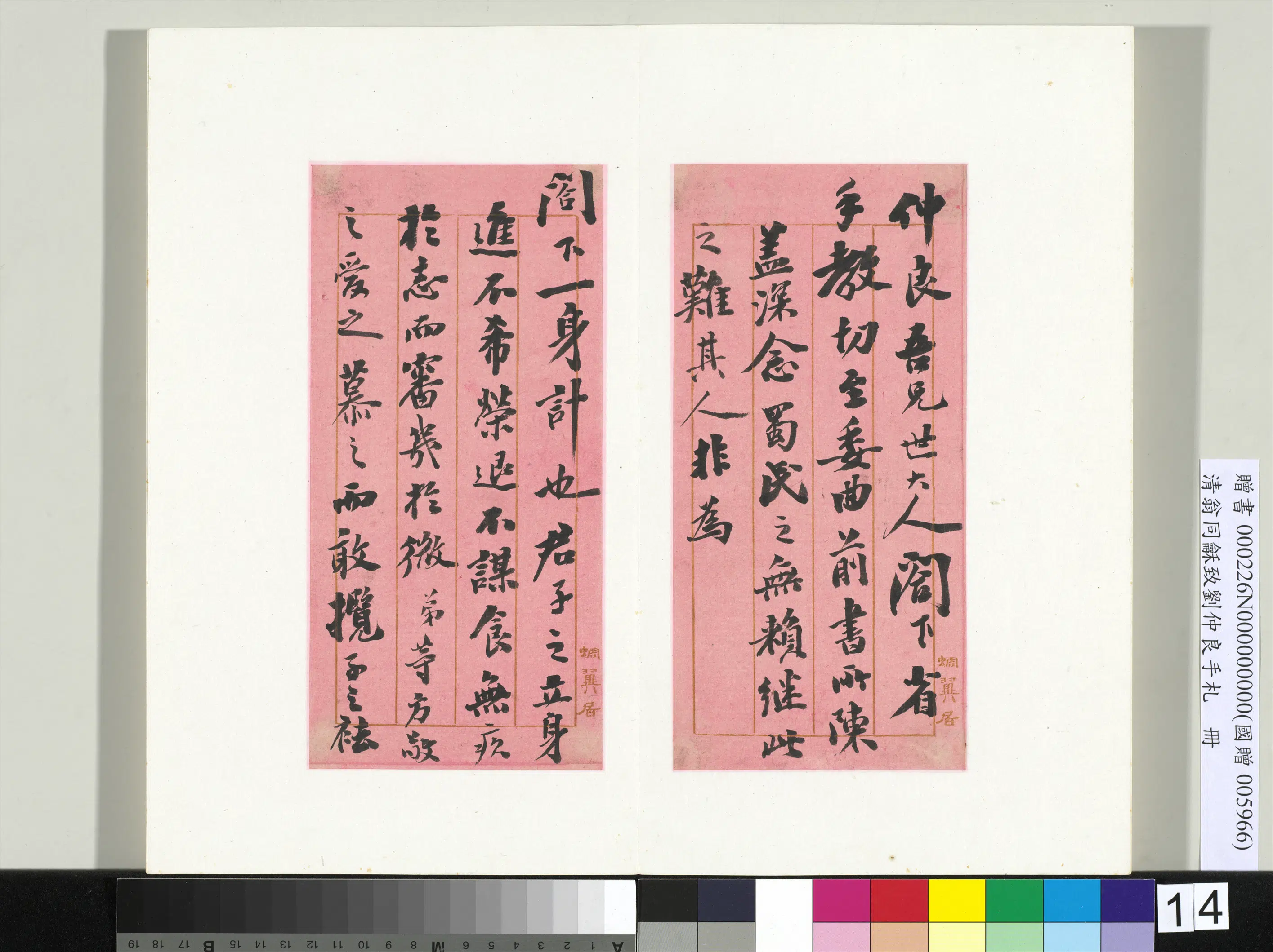 清代【翁同龢】《致刘仲良手札（下册）册》 第6张