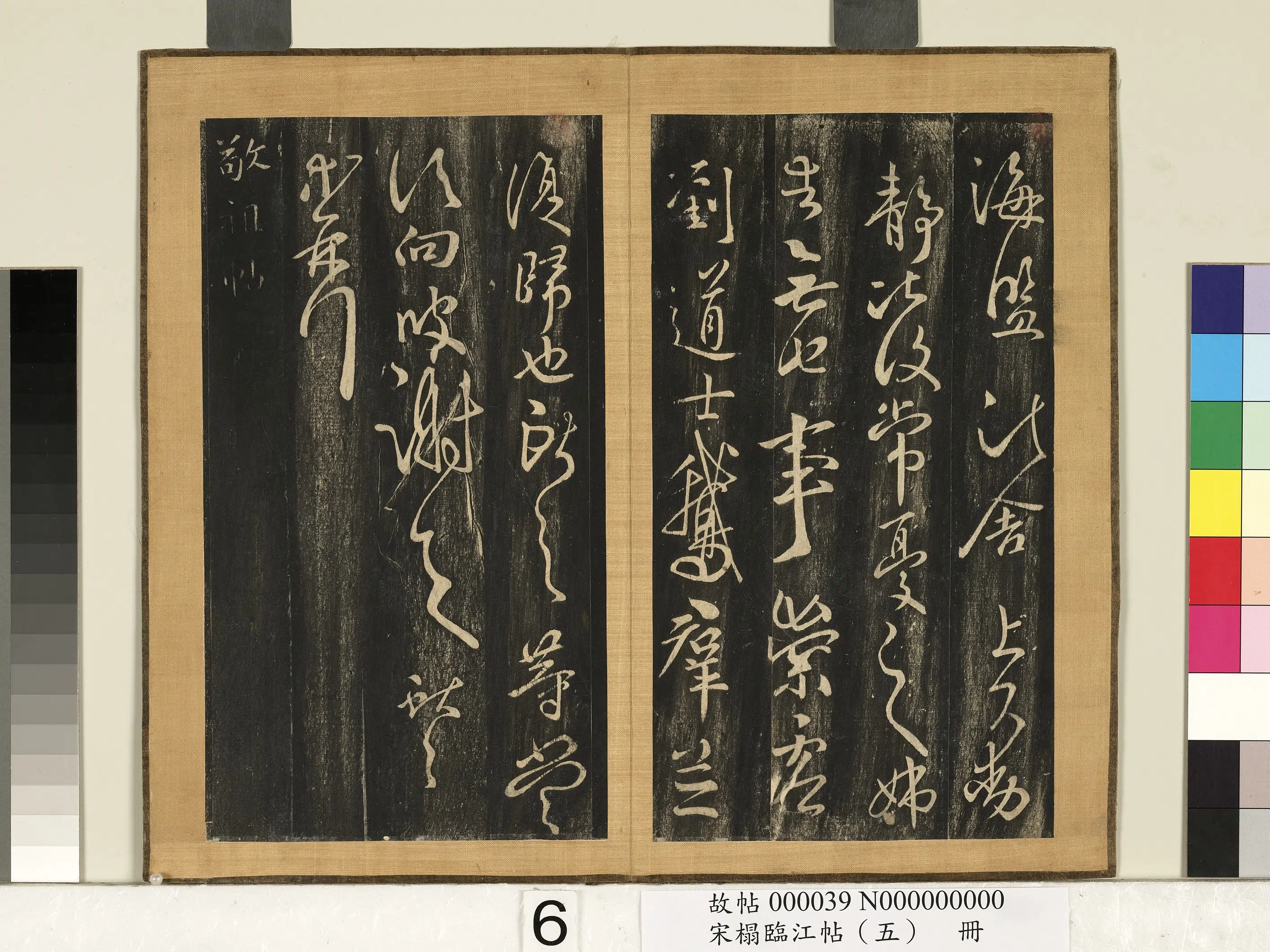 晋【王献之】《宋榻临江帖(五)册》 第22张 晋【王献之】《宋榻临江帖(五)册》 第22张