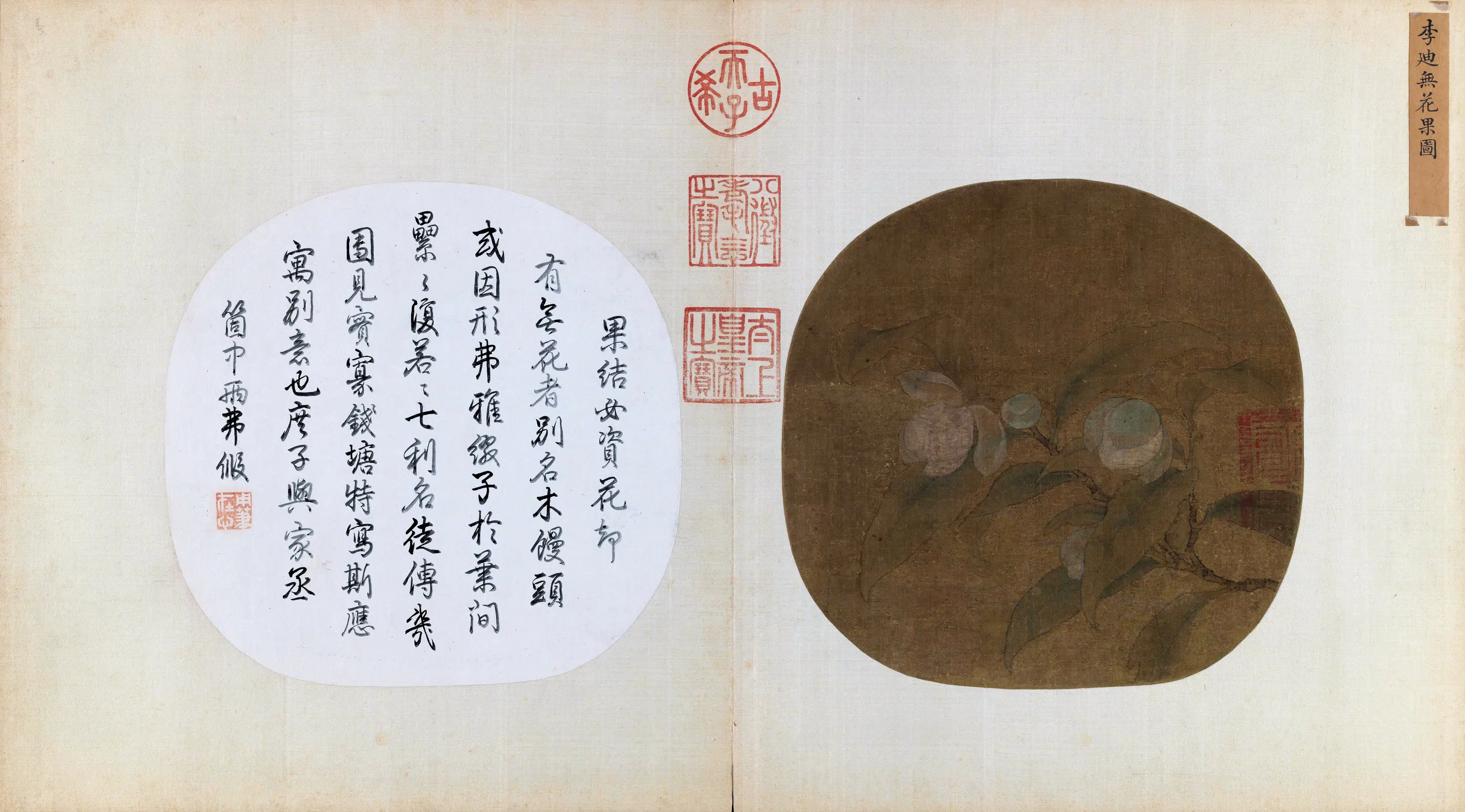 南宋【李迪】《无花果图》