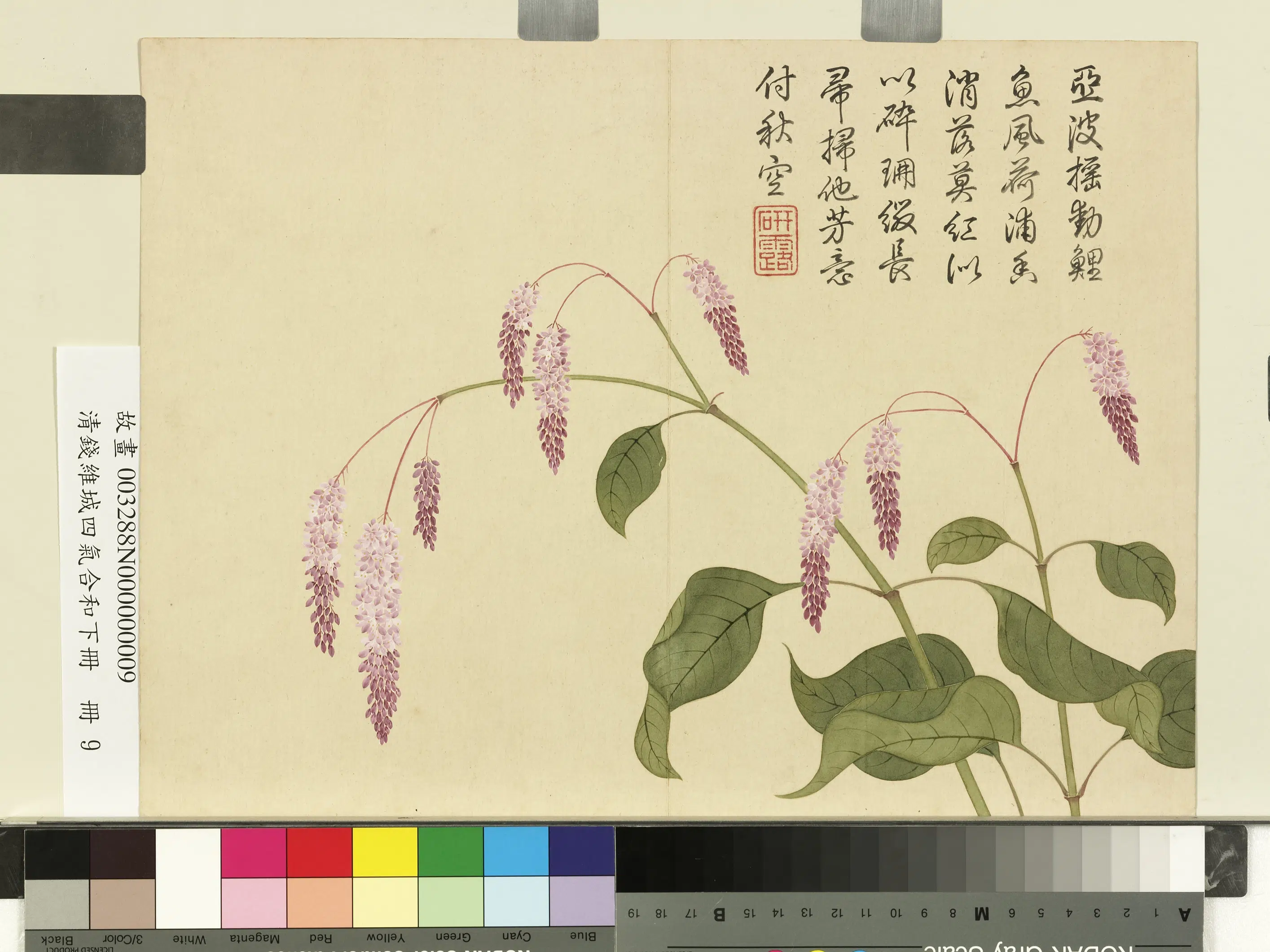 清代【钱维城】《画四气含和下册》 第6张