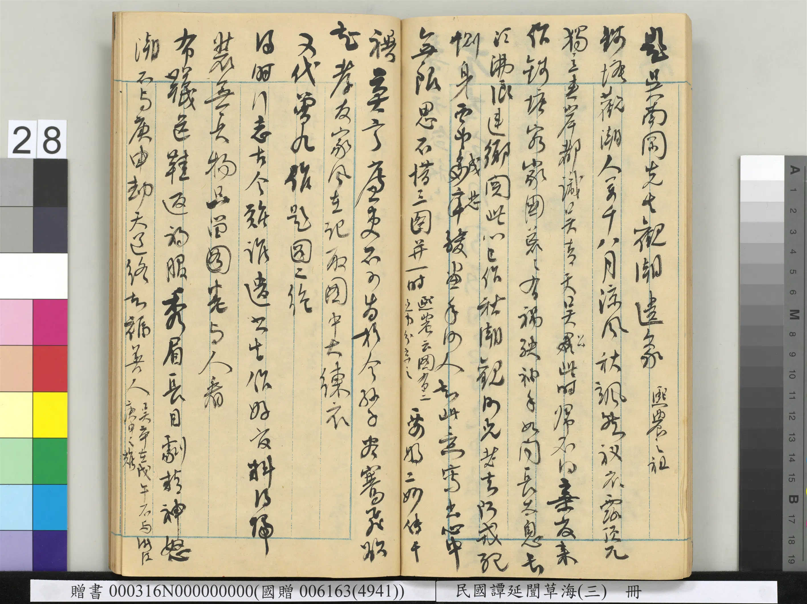 近现代【谭延闿】《草海(三)册》 第24张 近现代【谭延闿】《草海(三)册》 第24张
