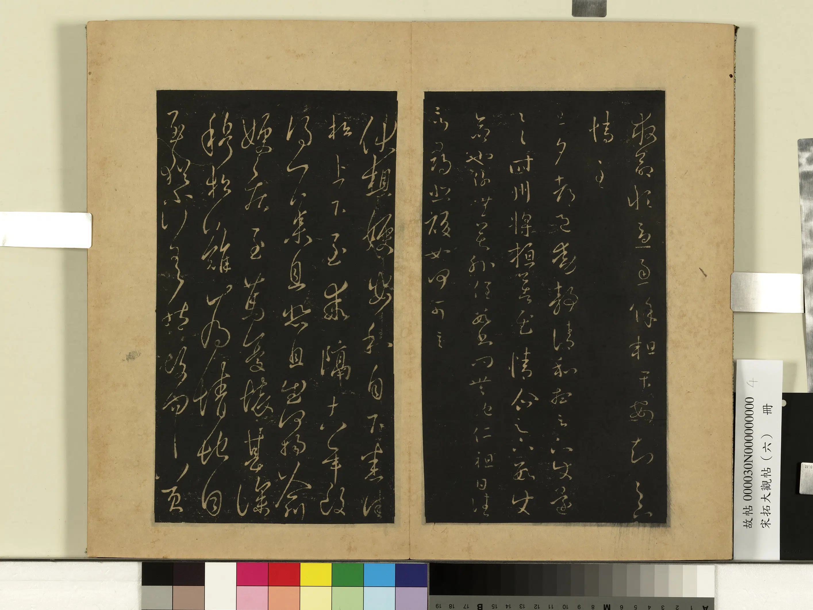 东晋【王羲之】《宋拓大观帖(六)册-晋王羲之省别具帖》 第2张 东晋【王羲之】《宋拓大观帖(六)册-晋王羲之省别具帖》 第2张