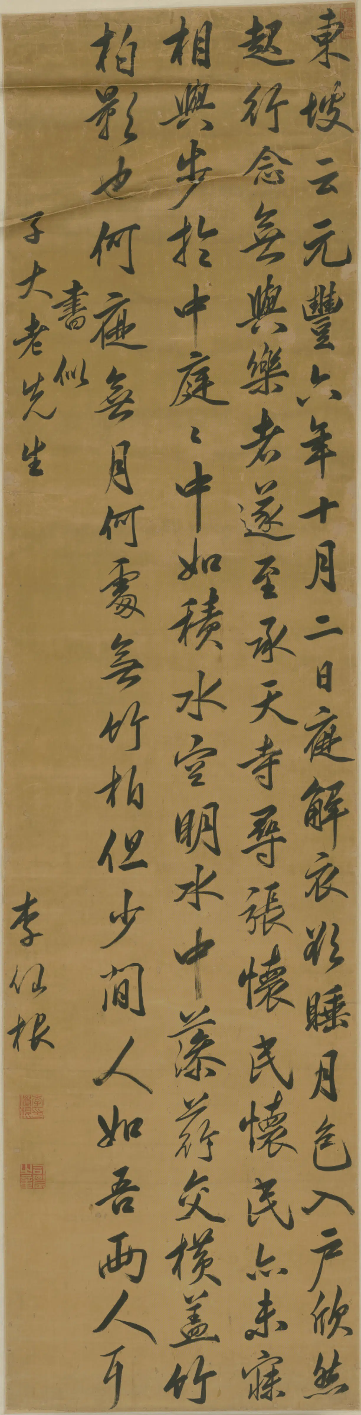 清代【李仙根】《行书诗轴》
