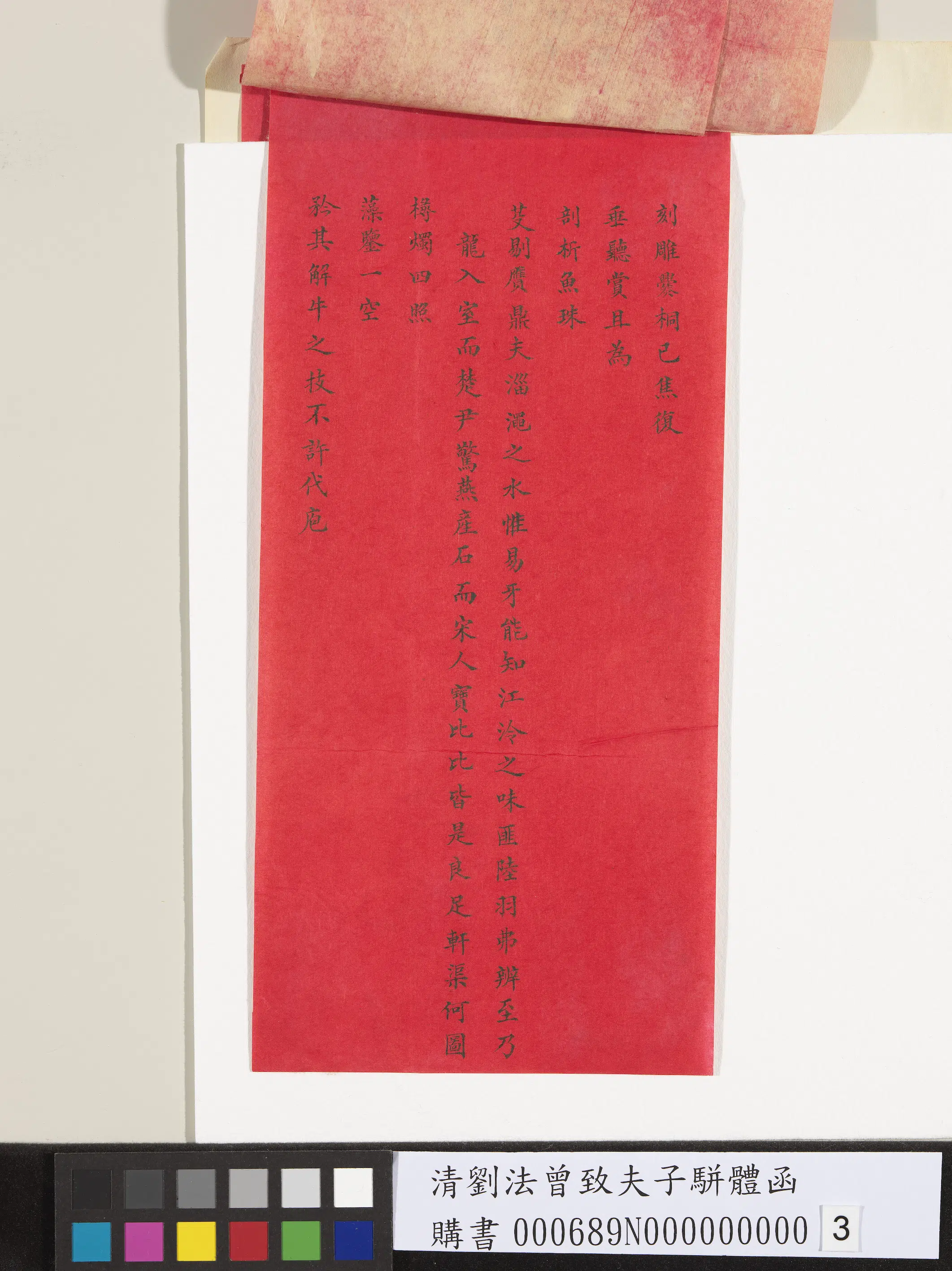 清代【刘法曾】《致夫子骈体函》 第3张 清代【刘法曾】《致夫子骈体函》 第3张